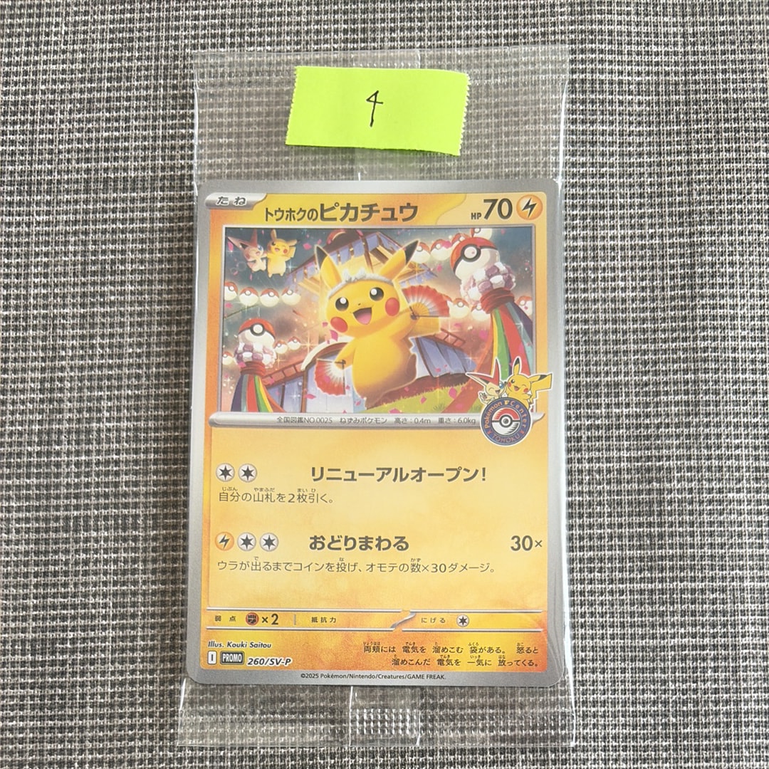 PSA10 トウホクのピカチュウ Pokemon Center Tohoku PSA10】トウホクのピカチュウ PROMO 088/SM-P 1枚の通販 土日祝休@magi