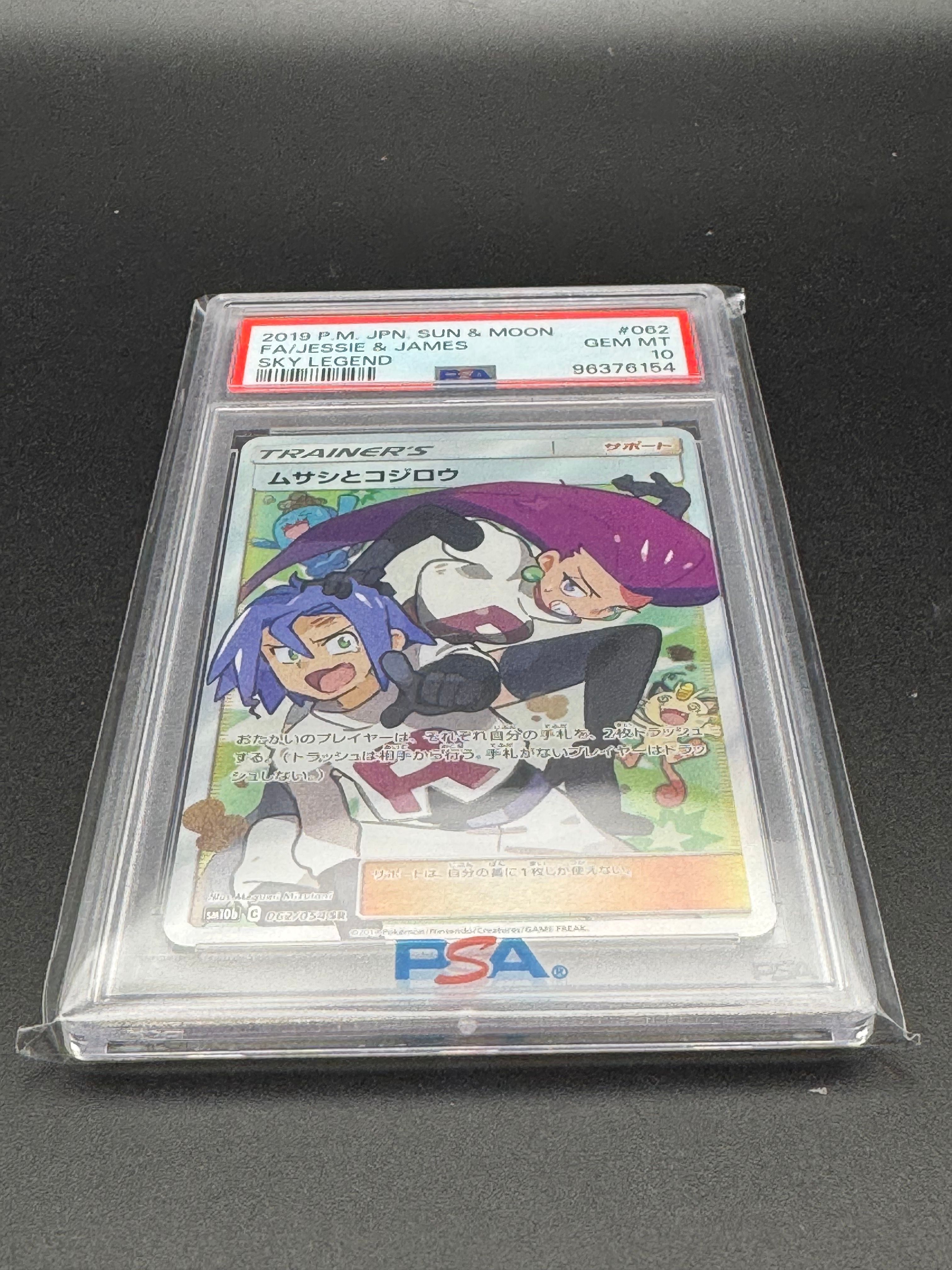ムサシとコジロウ SR[SM10b 062/054](強化拡張パック「スカイレジェンド」)