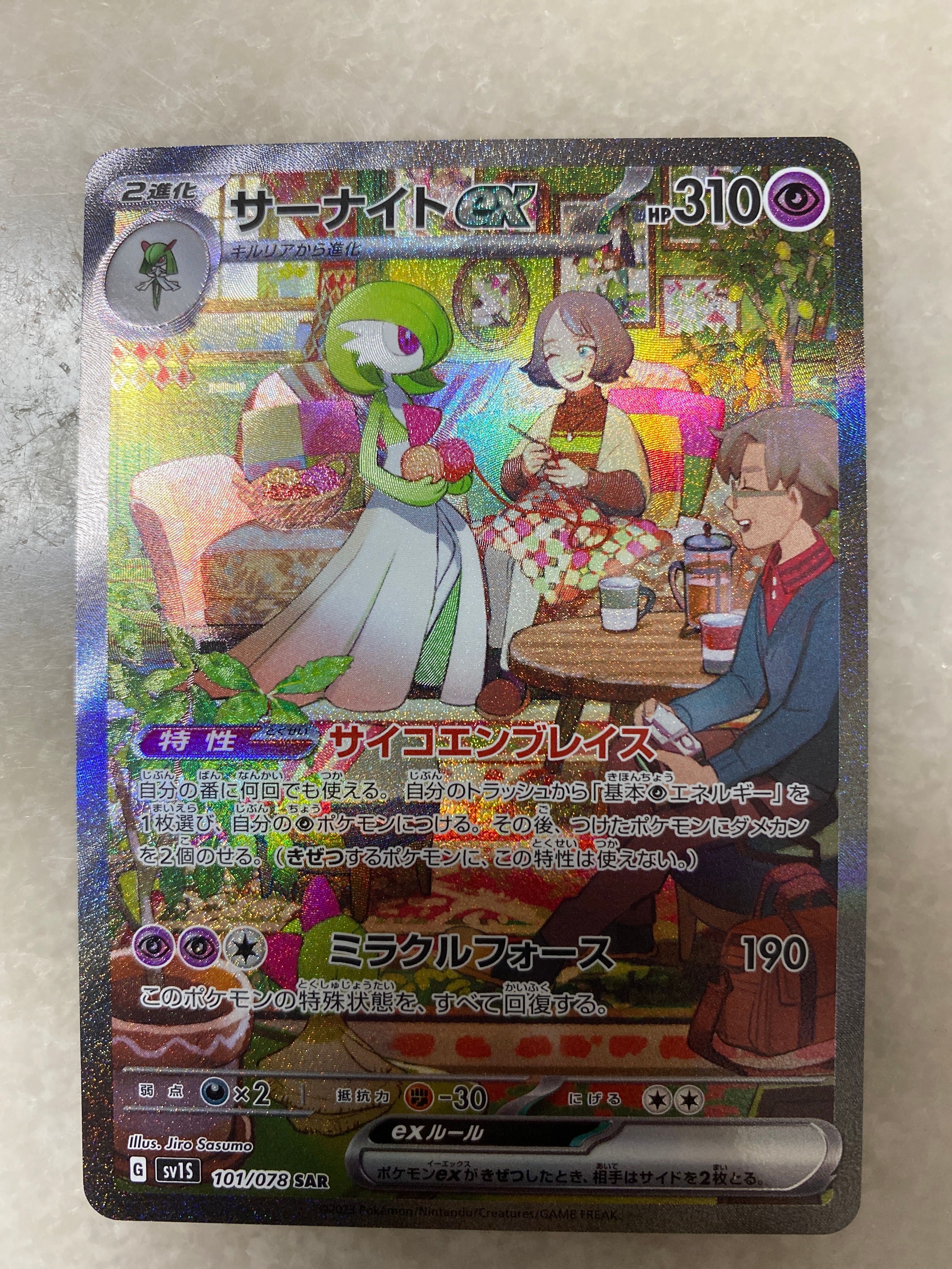 サーナイトex SAR[SV1S 101/078](スカーレット&バイオレット 拡張パック「スカーレットex」)