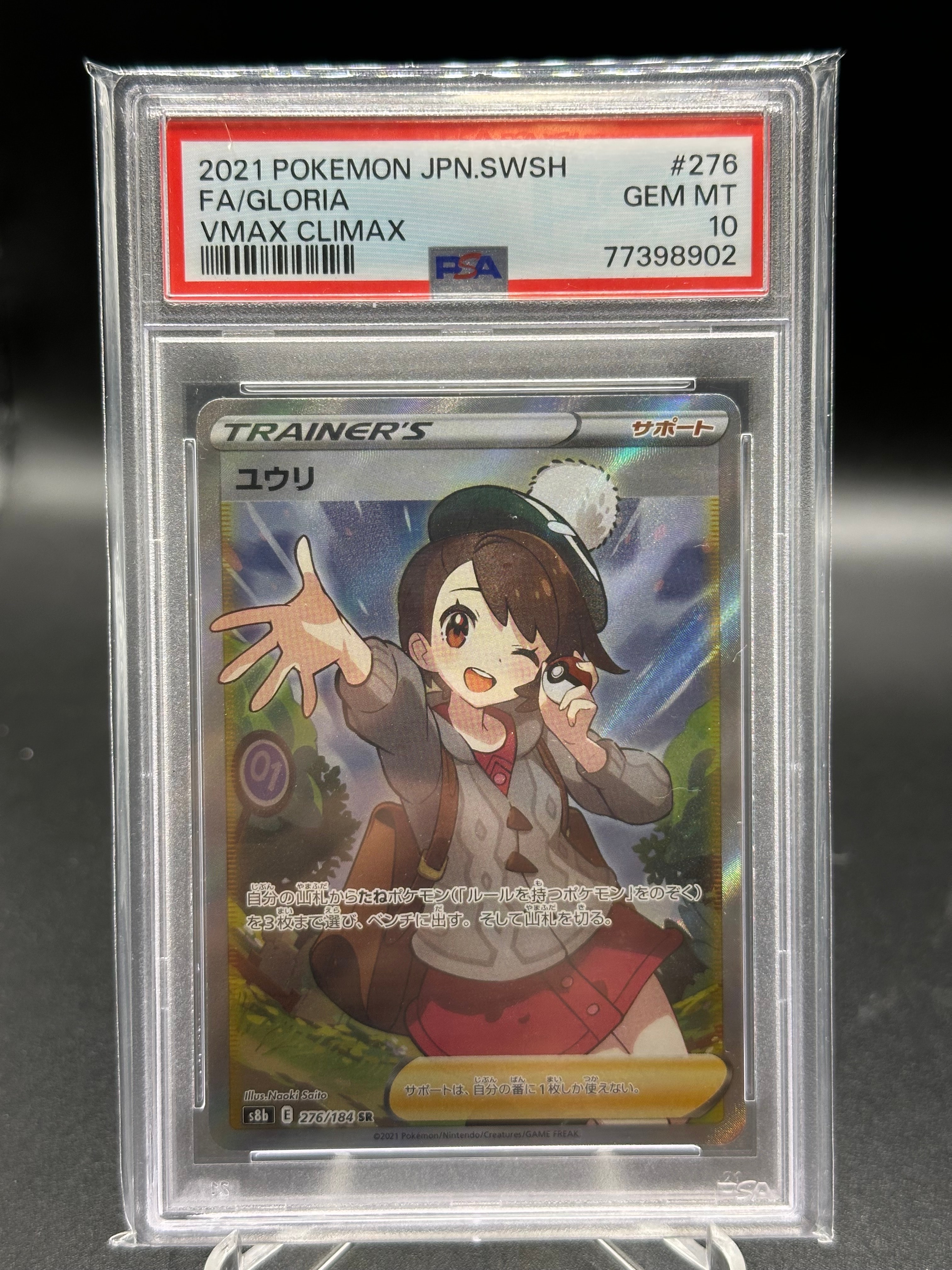 ユウリ SR[S8b 276/184](ハイクラスパック「VMAXクライマックス」)