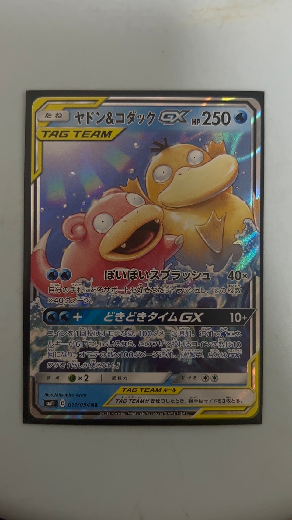 ヤドン&コダックGX RR [SM11 011/094](拡張パック「ミラクルツイン」)