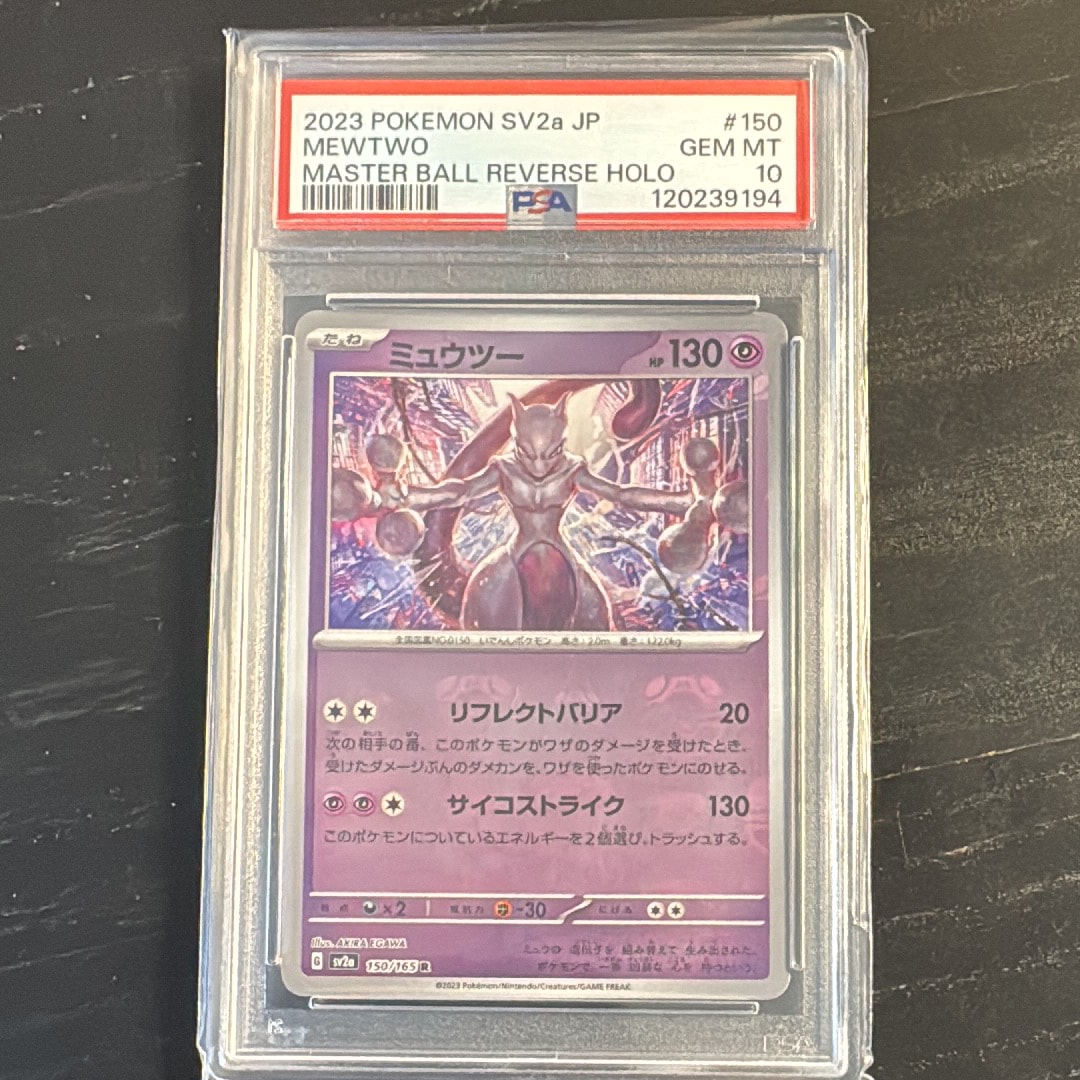 ミュウツー R: マスターボールミラー[SV2a 150/165](強化拡張パック「ポケモンカード151」)