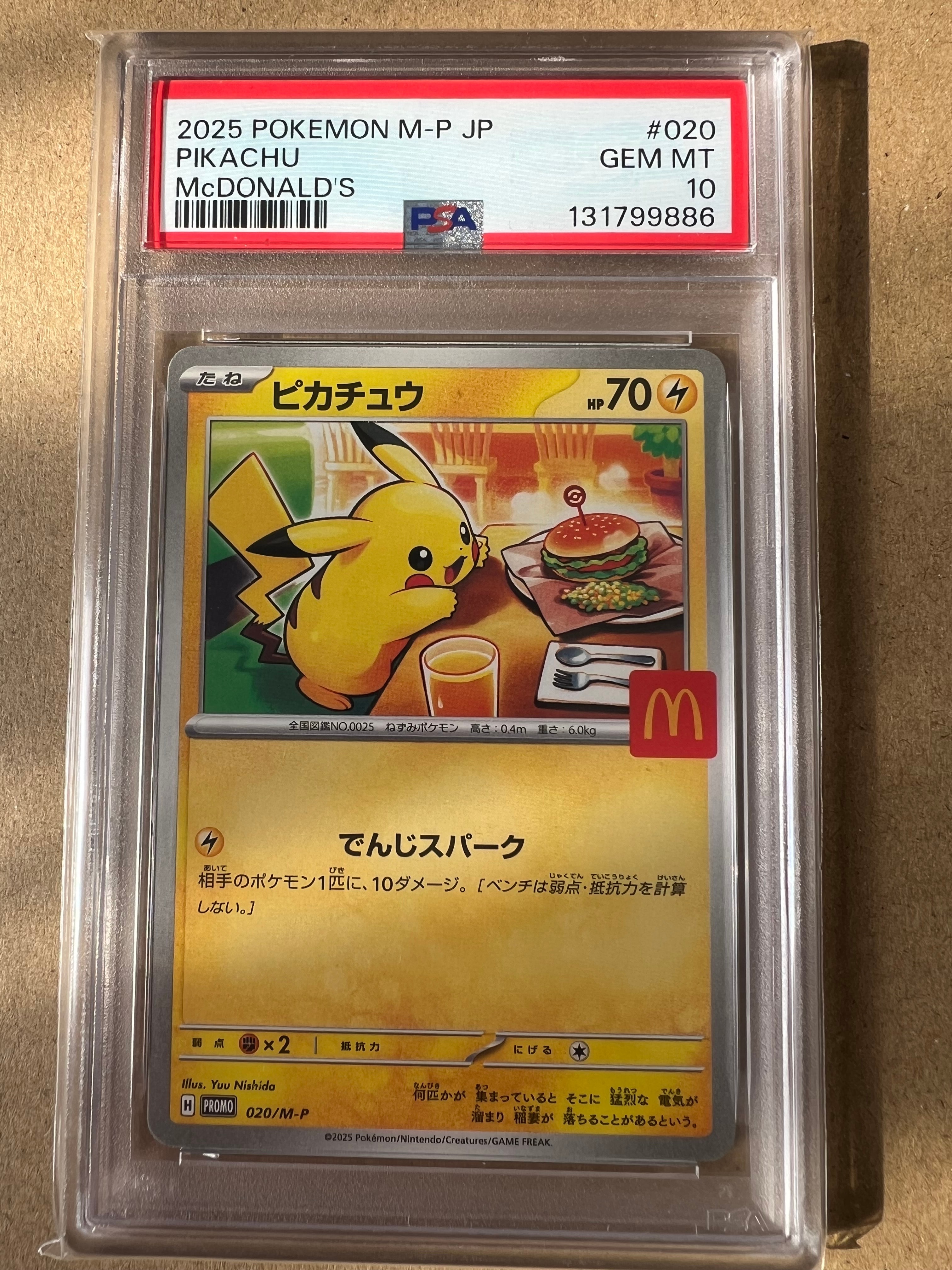 ピカチュウ P [M-P 020](プロモカードパック「マクドナルド ハッピーセット2025」)