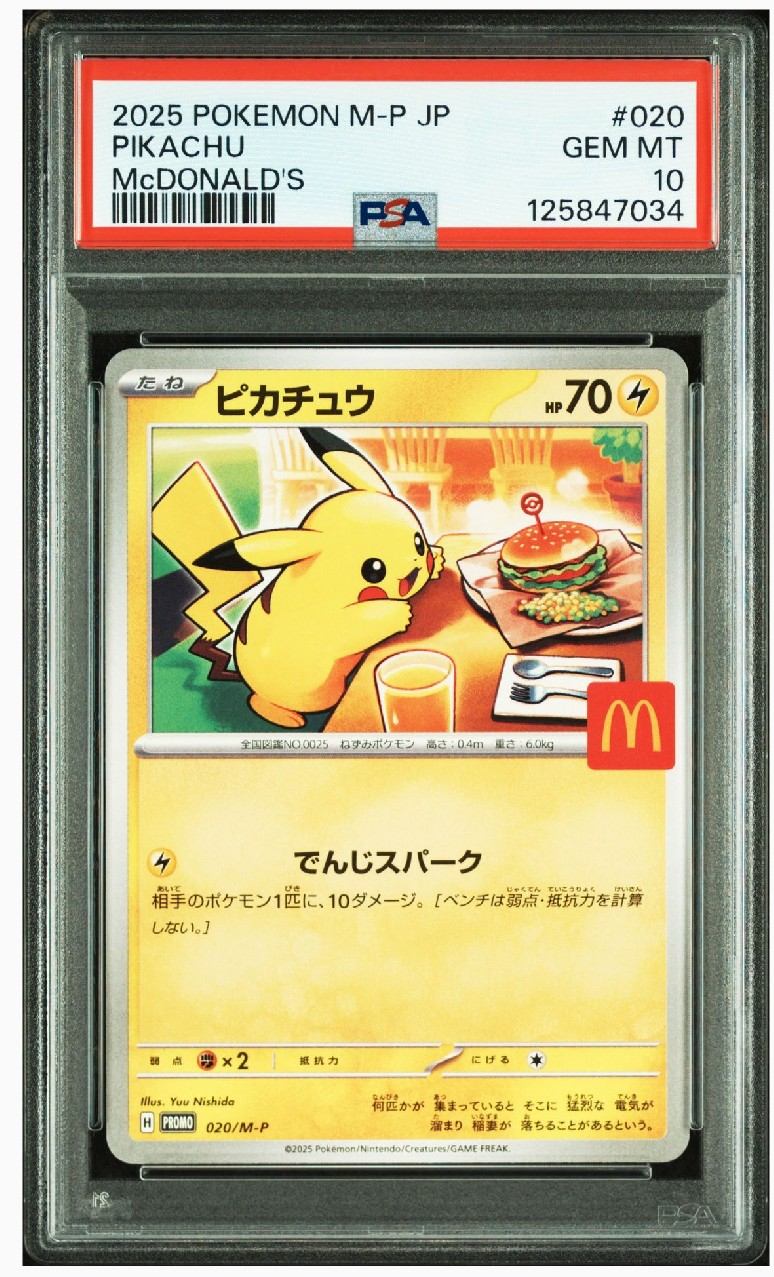ピカチュウ P [M-P 020](プロモカードパック「マクドナルド ハッピーセット2025」)