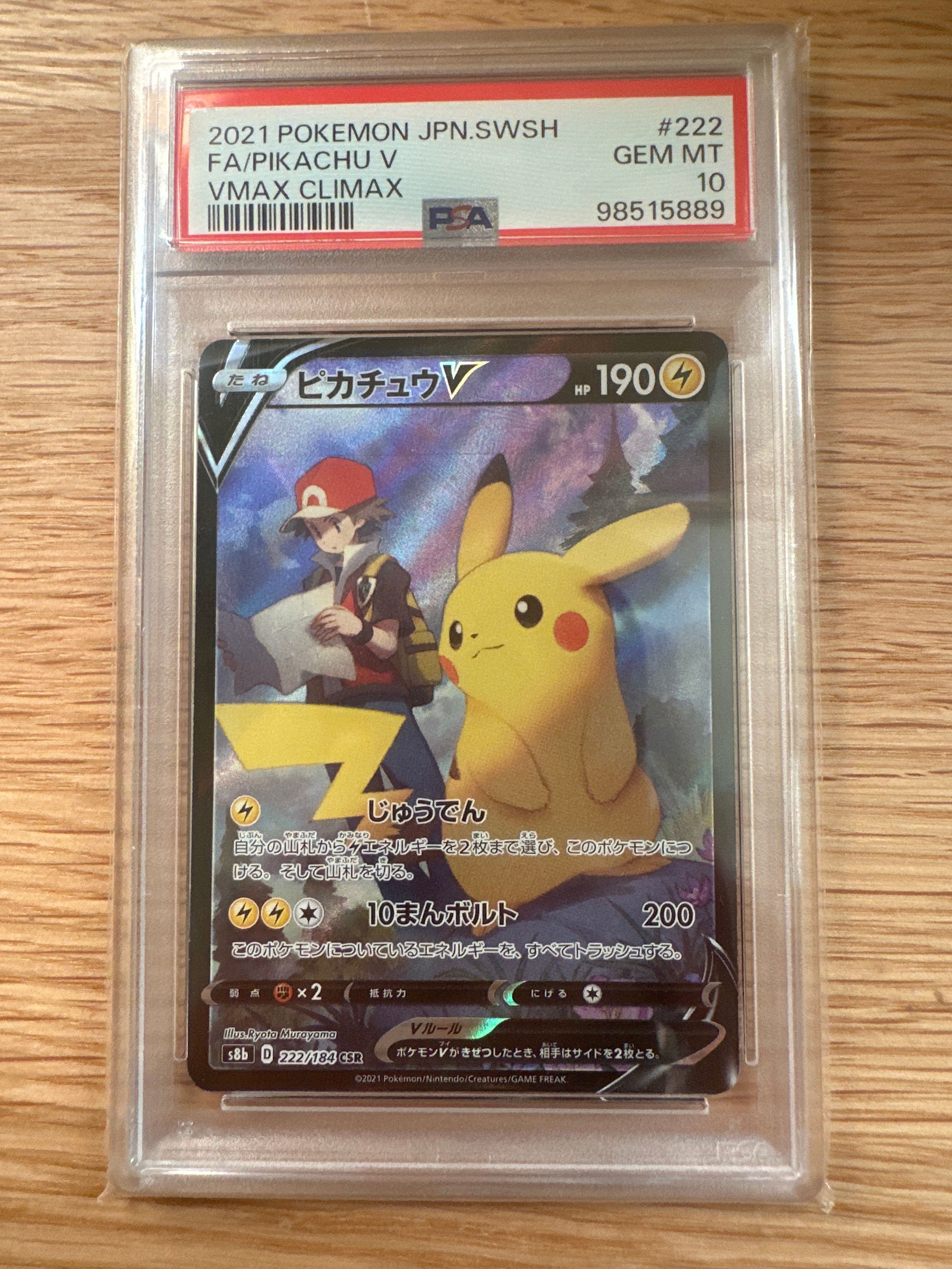 ピカチュウV CSR s8b 222/184 CGC GEM MINT 10 ピカチュウV【CSR】{222/184}