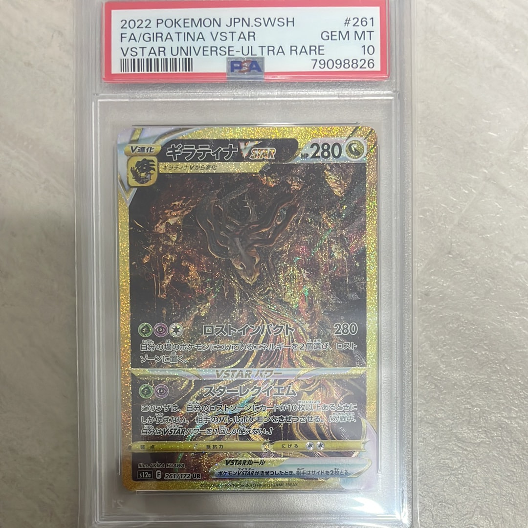 ギラティナVSTAR UR[s12a 261/172](ハイクラスパック「VSTARユニバース」)