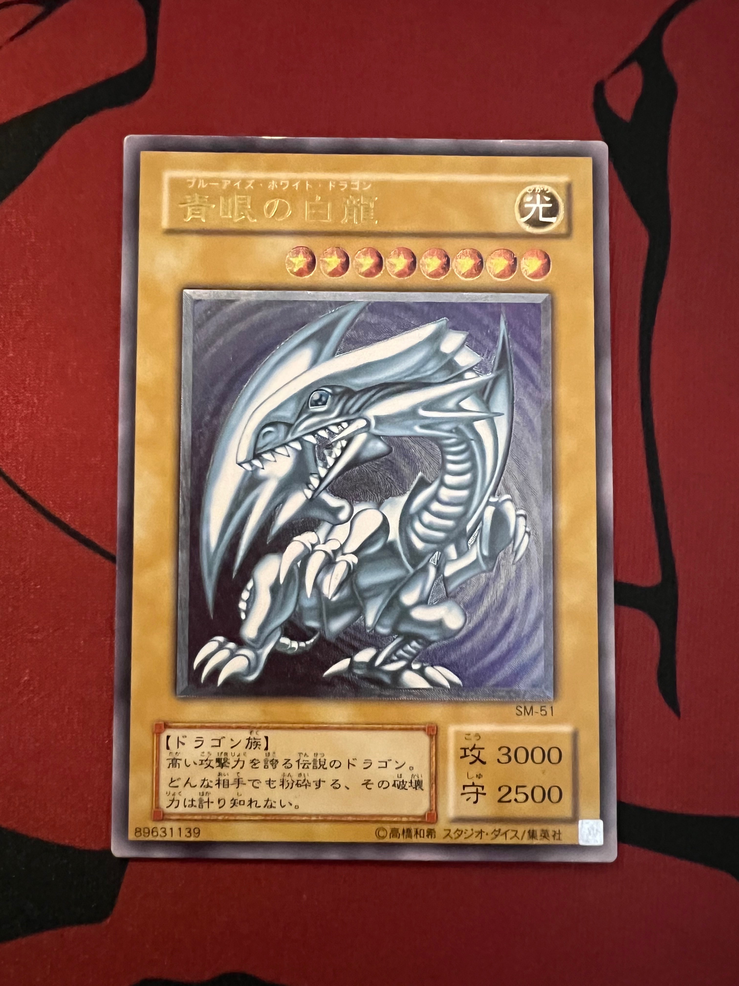 PSA9】青眼の白龍 UL[SM-51](スペル・オブ・マスク 仮面の呪縛) 1枚の