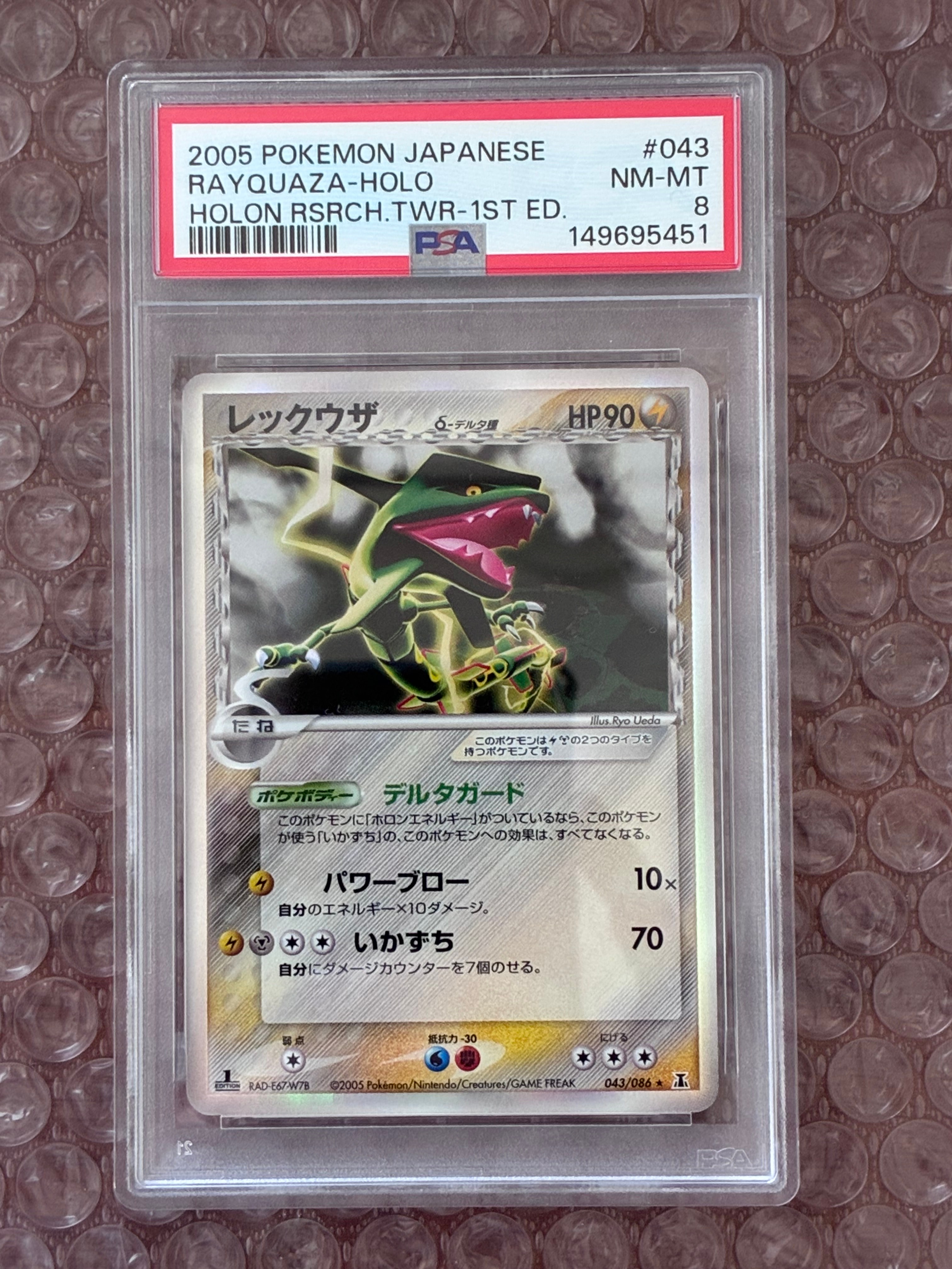 PSA10】レックウザδ-デルタ種 R: 1ED[PCG6 043/086](拡張パック