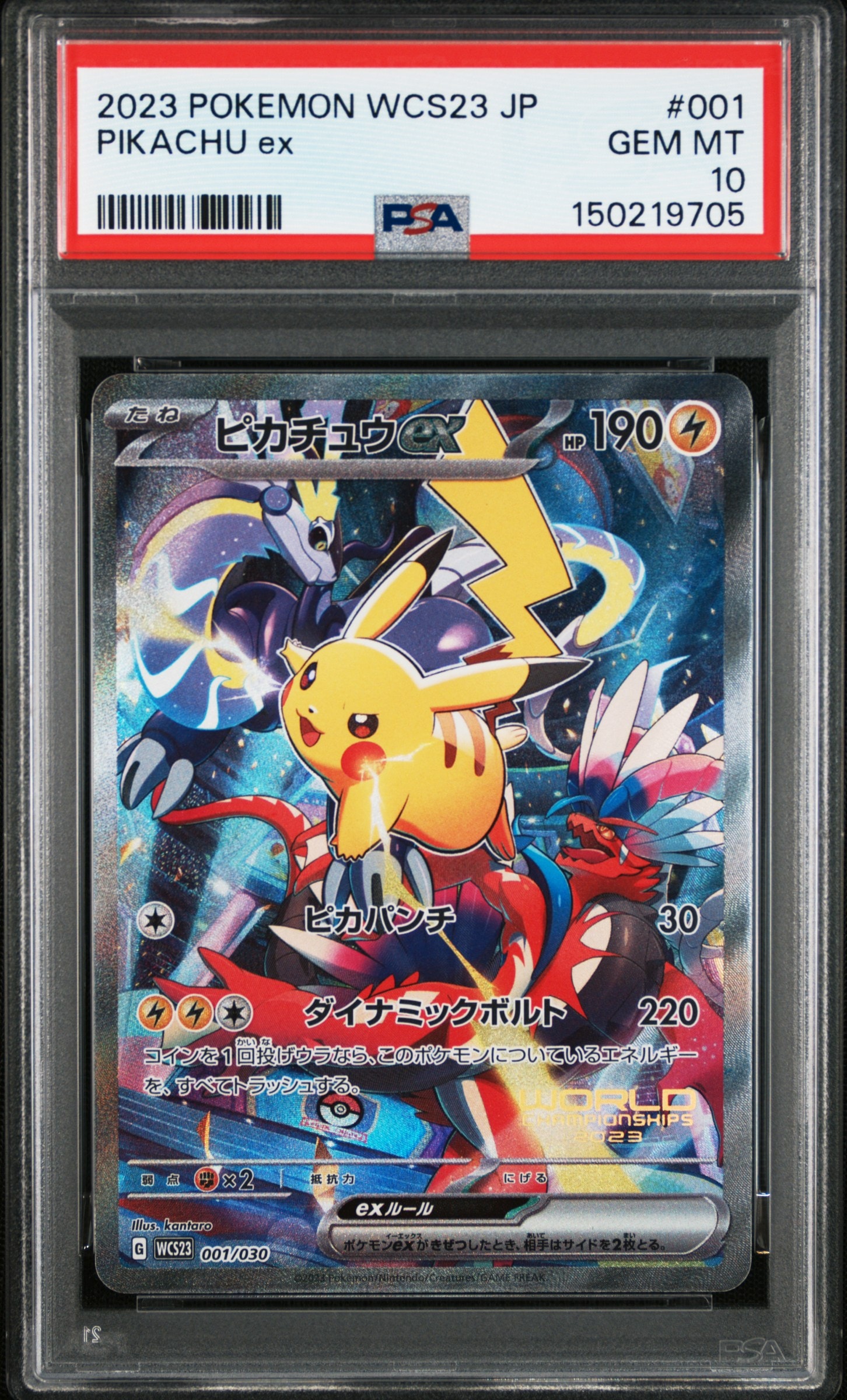 ピカチュウex [WCS23 001/030](ポケモンワールドチャンピオンシップス2023横浜 記念デッキ「ピカチュウ」)