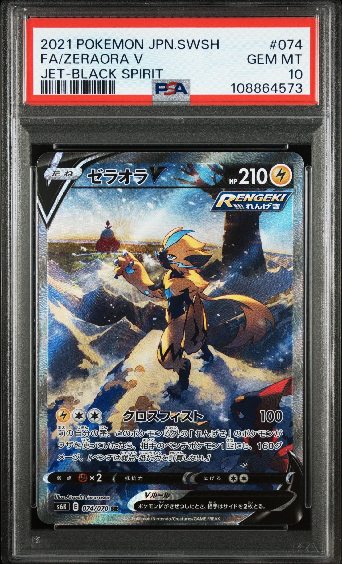 PSA10】ゼラオラV SR: SA[S6K 074/070](拡張パック「漆黒のガイスト
