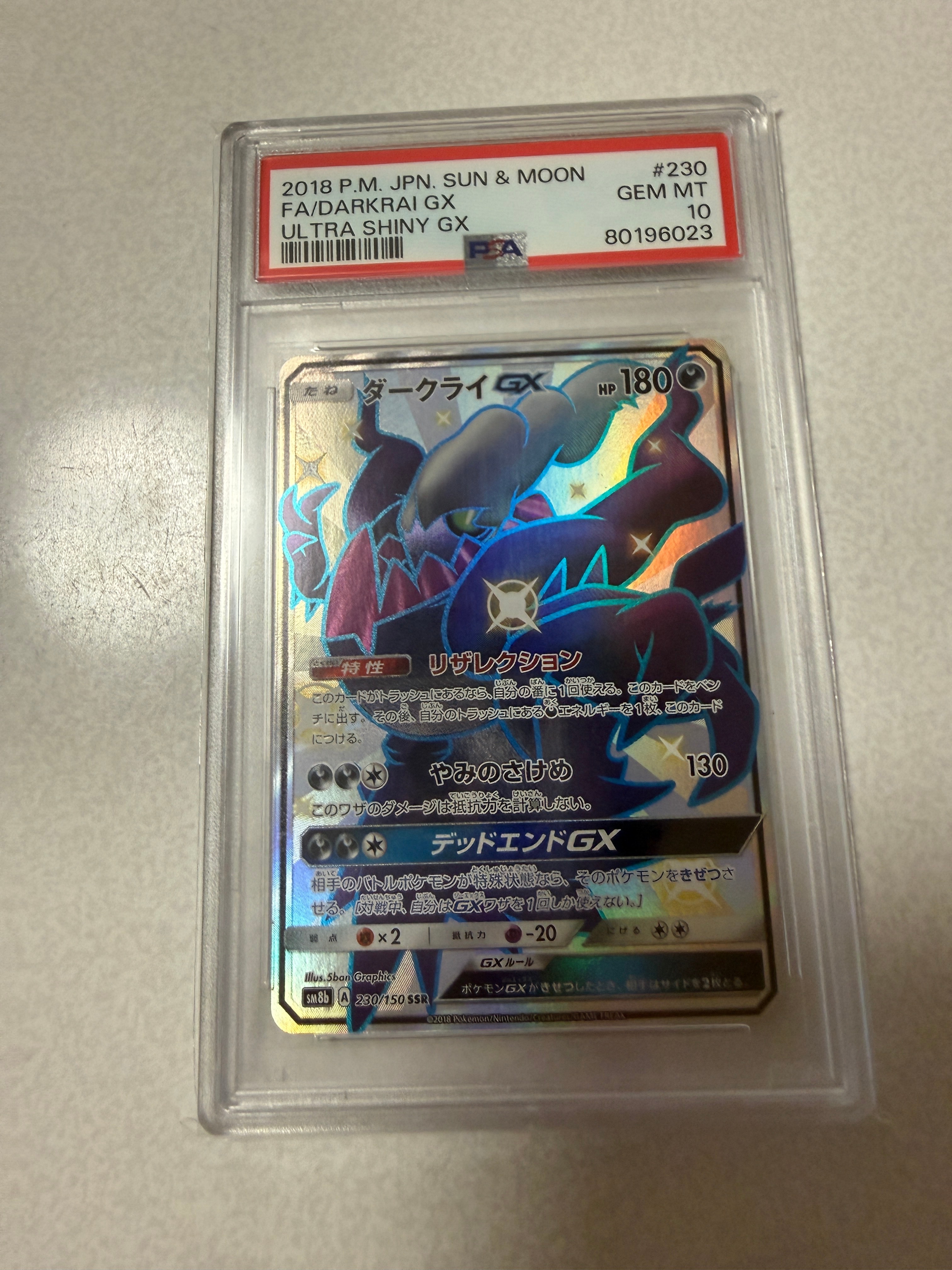 ダークライGX SSR[SM8b 230/150](ハイクラスパック「GXウルトラ
