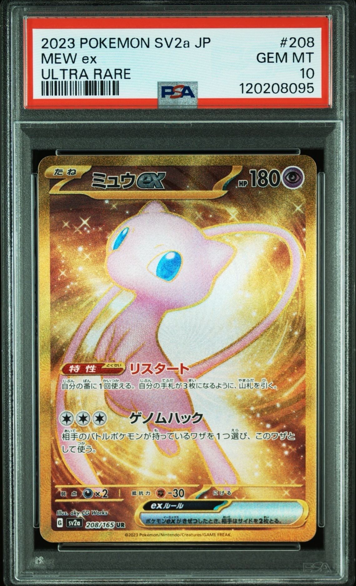 ミュウex UR[SV2a 208/165](強化拡張パック「ポケモンカード151」)