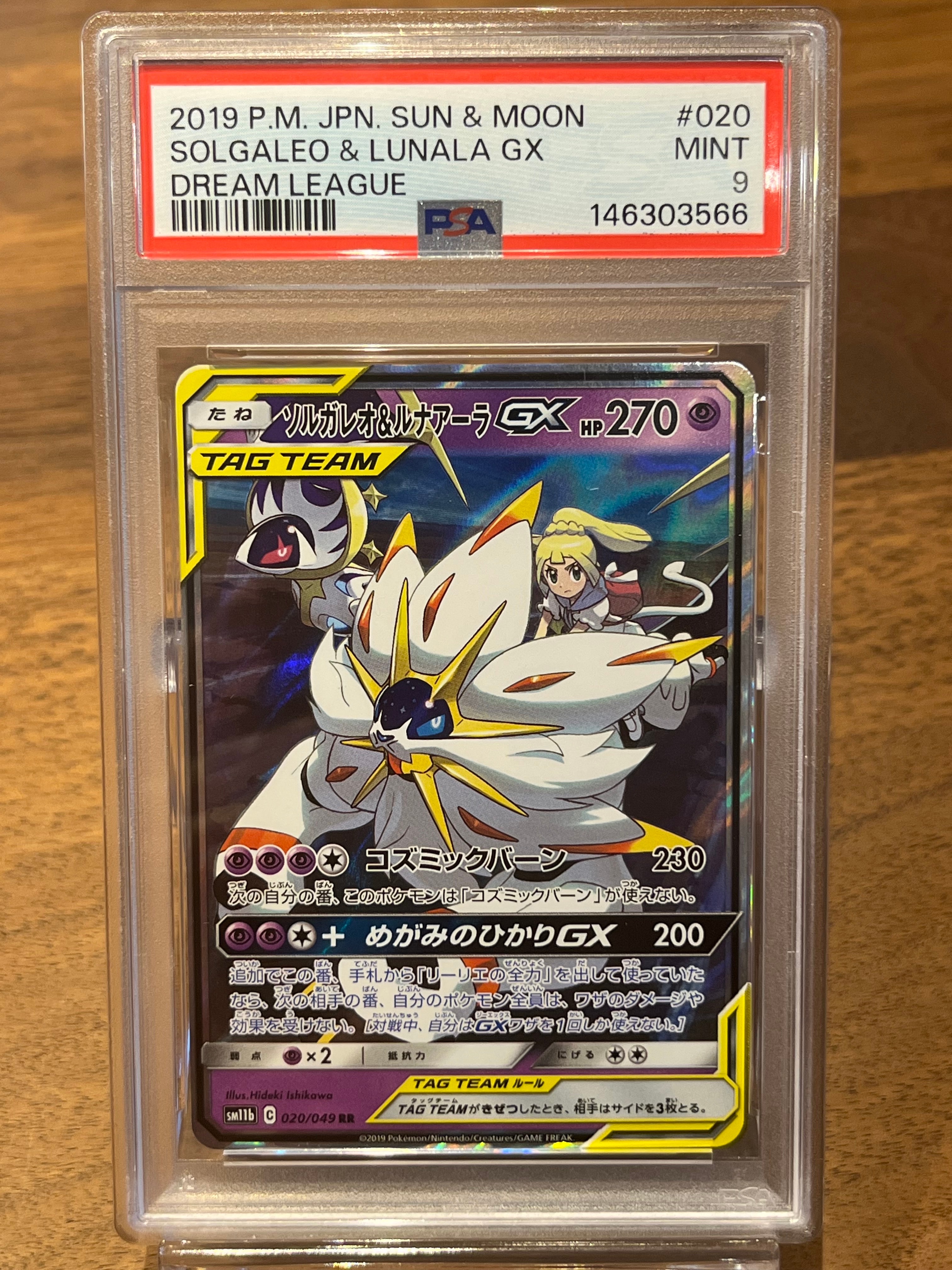 ソルガレオ&ルナアーラGX (リーリエ) RR[SM11b 020/049](強化拡張パック「ドリームリーグ」)