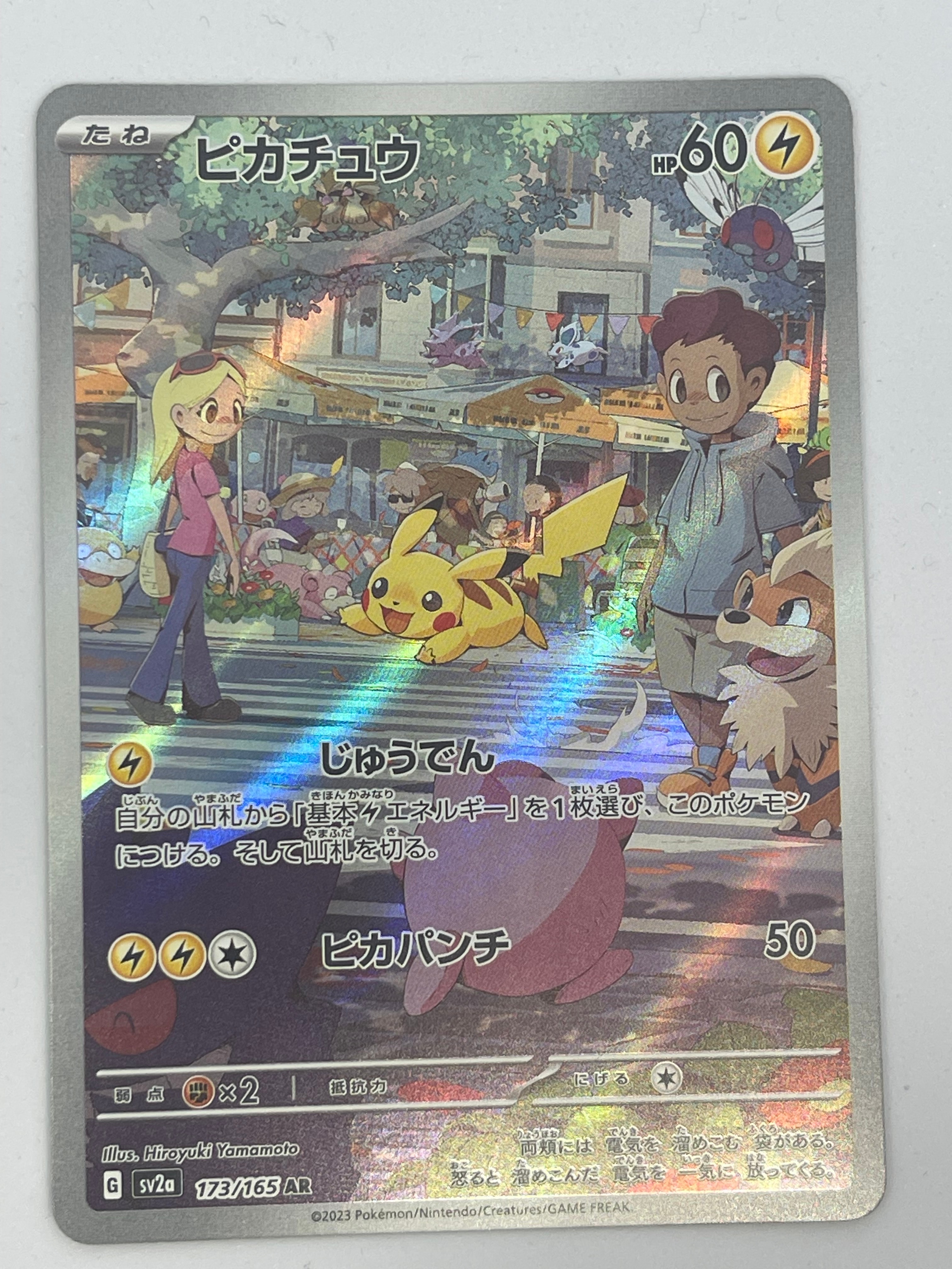 ピカチュウ AR[SV2a 173/165](強化拡張パック「ポケモンカード151」)