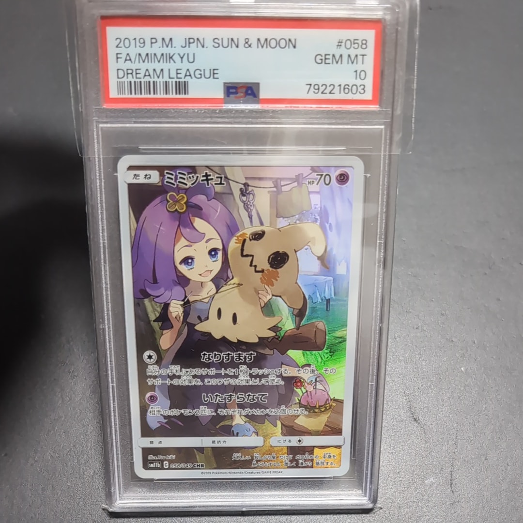 PSA10】ミミッキュ (アセロラ) CHR[SM11b 058/049](強化拡張パック