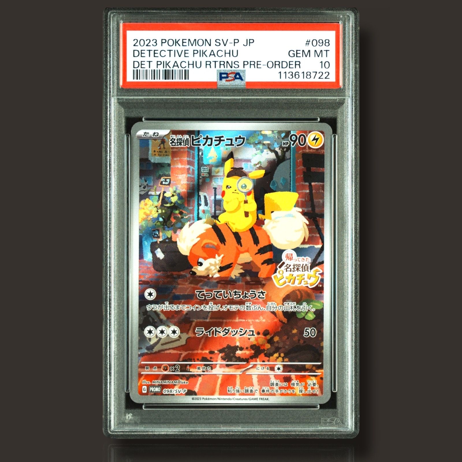名探偵ピカチュウ: プロモ [SV-P 098](プロモーションカード「SV-P」)