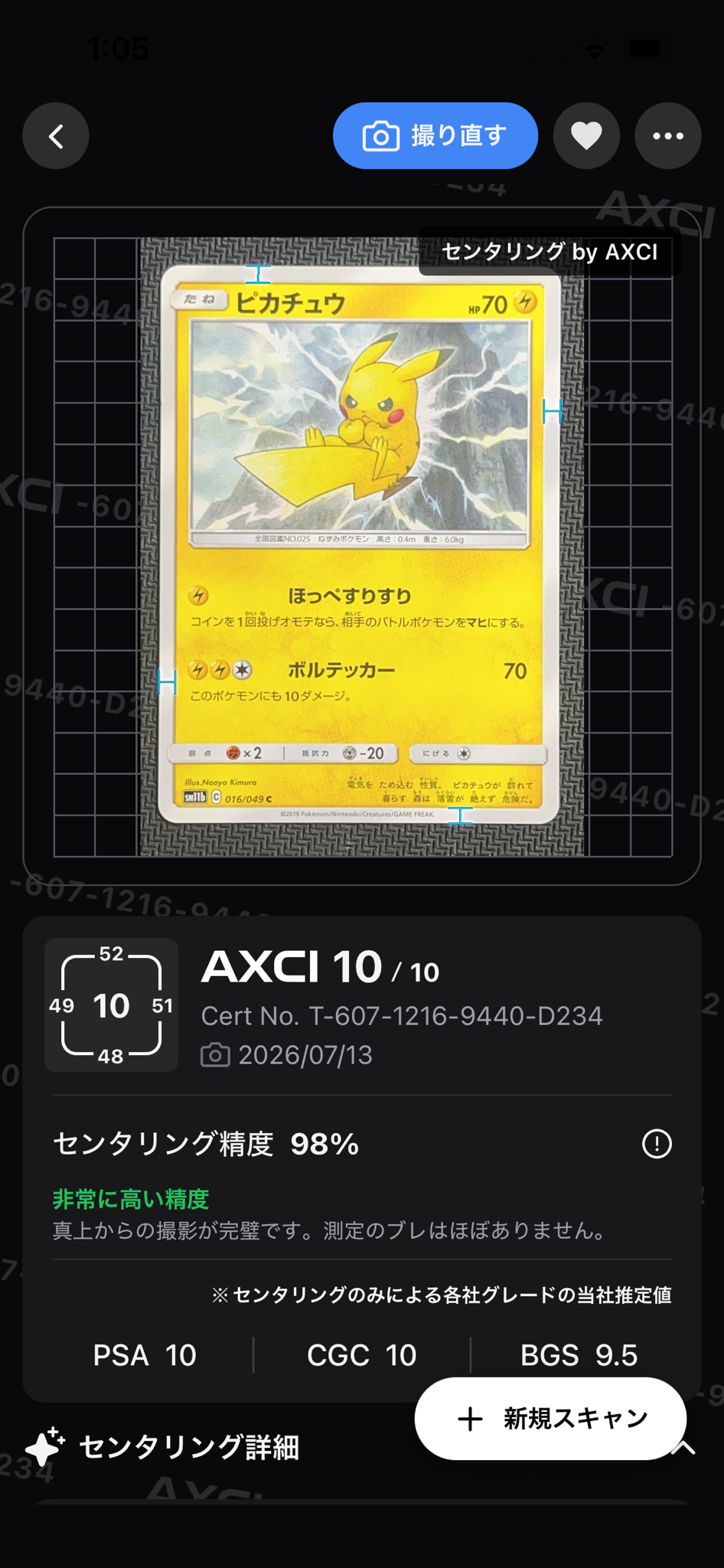 ピカチュウ C [SM11b 016/049](強化拡張パック「ドリームリーグ」)
