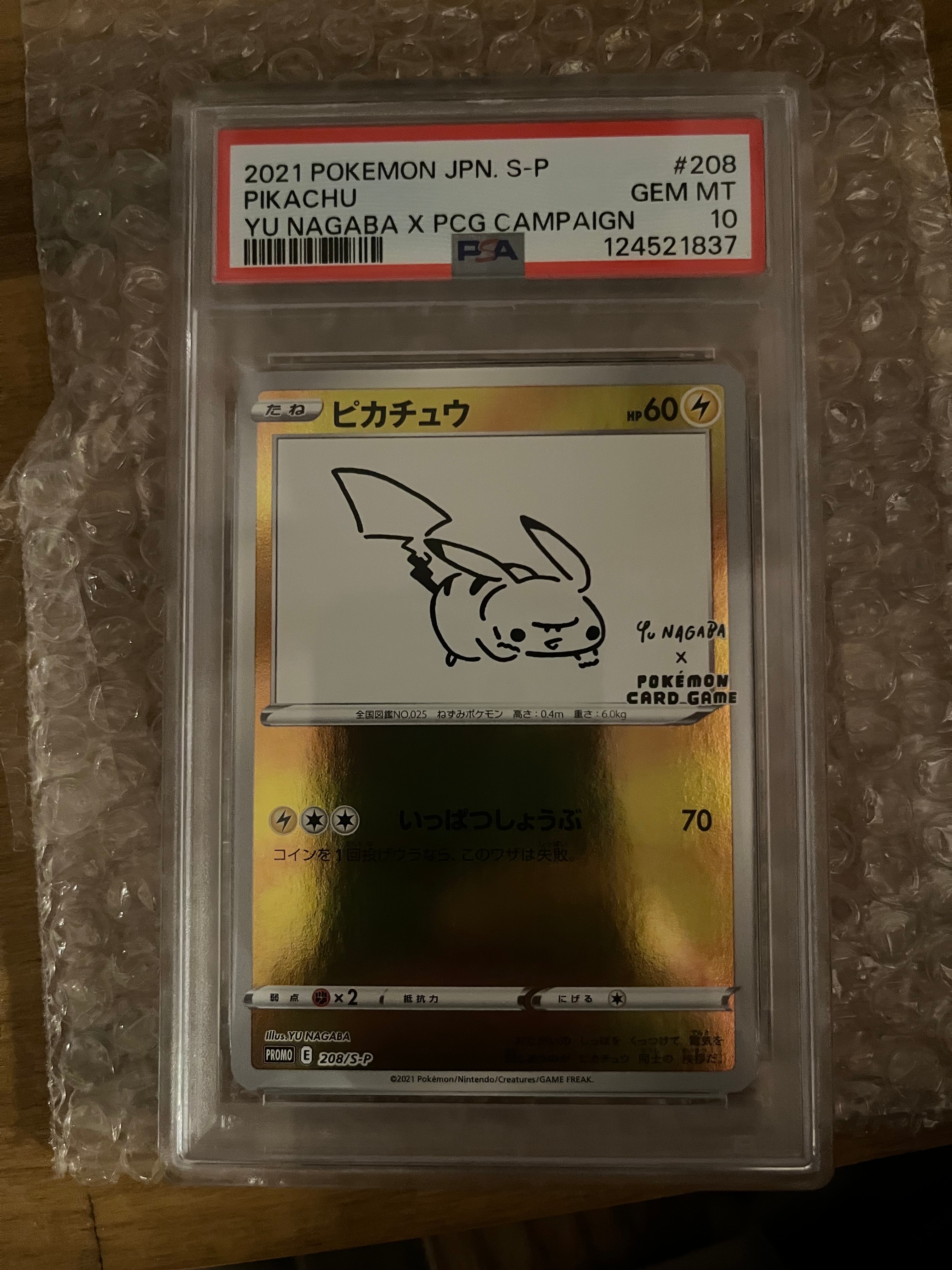 ピカチュウ:プロモ [S-P 208](「YU NAGABA×ポケモンカードゲーム」プロモーションカード「S-P」)