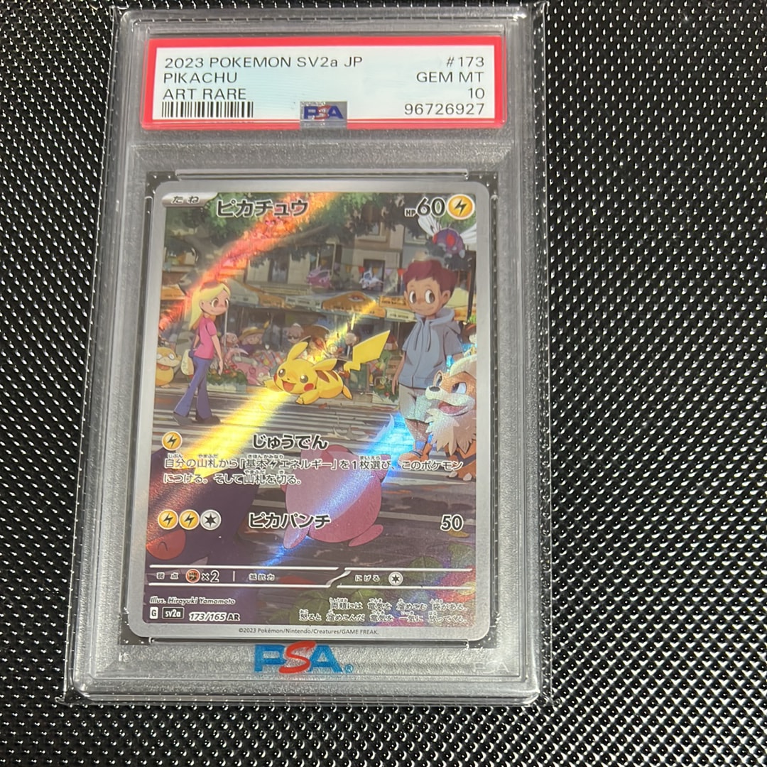 ピカチュウ AR[SV2a 173/165](強化拡張パック「ポケモンカード151」)