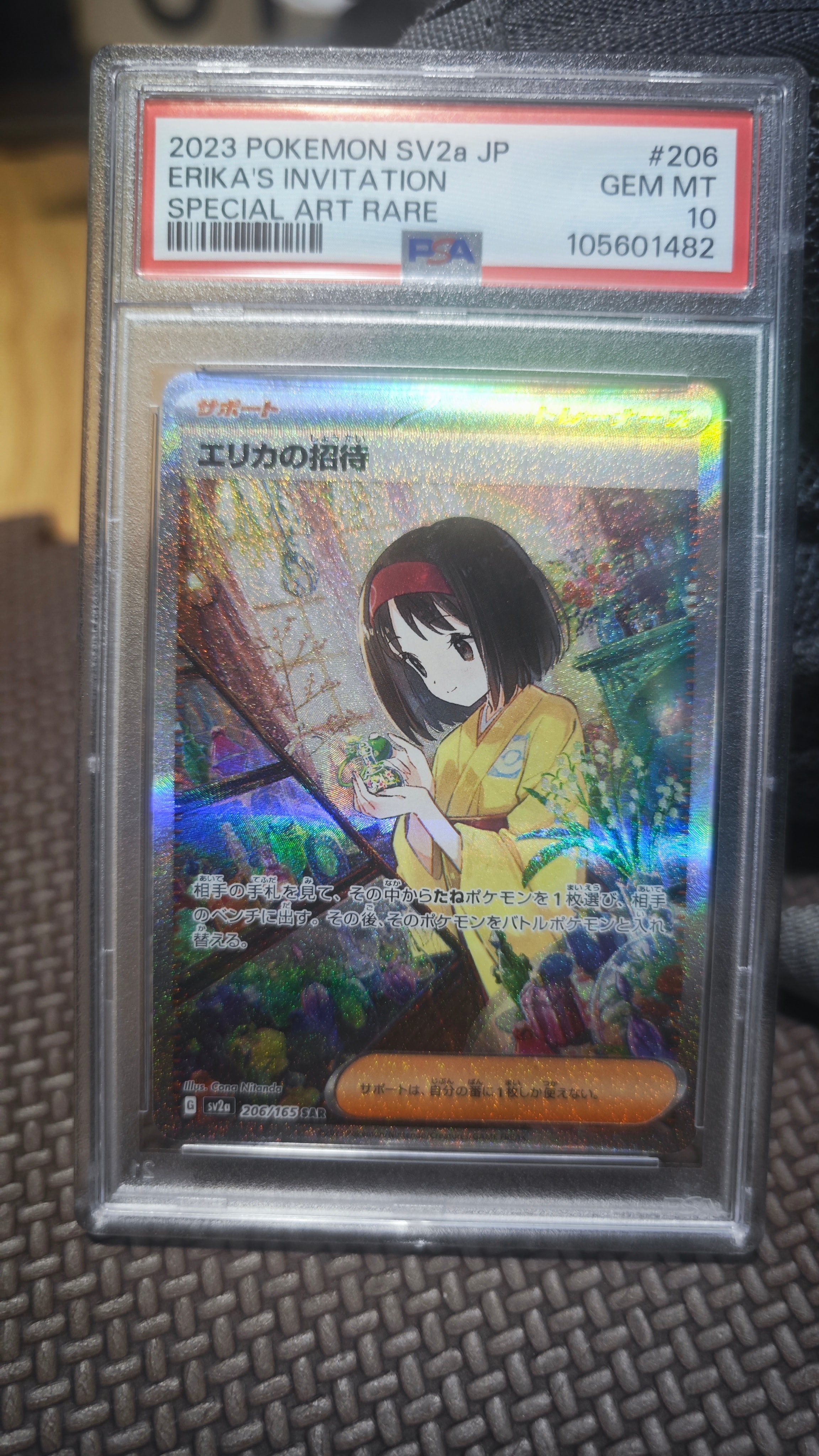 エリカの招待 SAR[SV2a 206/165](強化拡張パック「ポケモンカード151」)