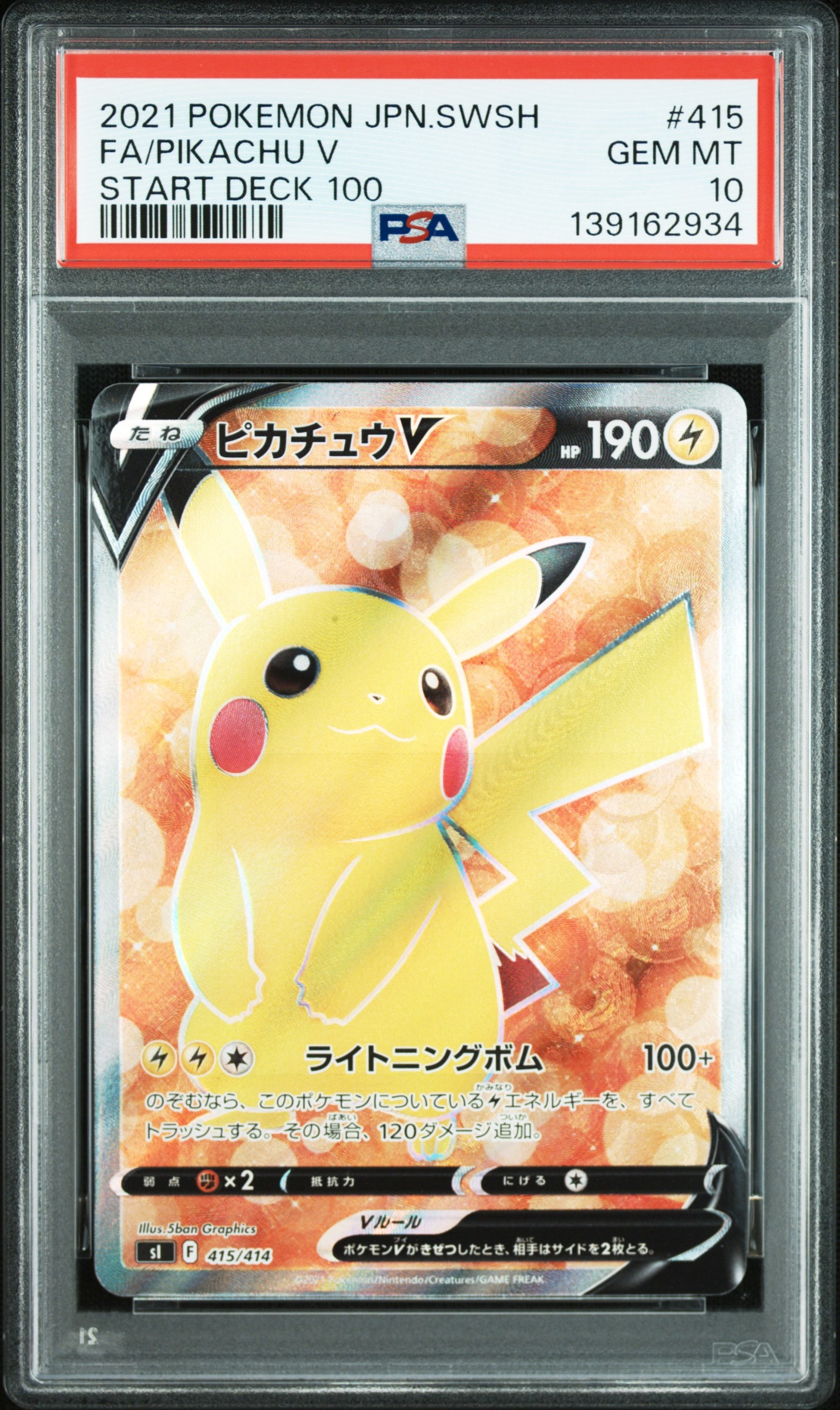 PSA10】ピカチュウV [SI 415/414](スタートデッキ100) 1枚の中古ホビー
