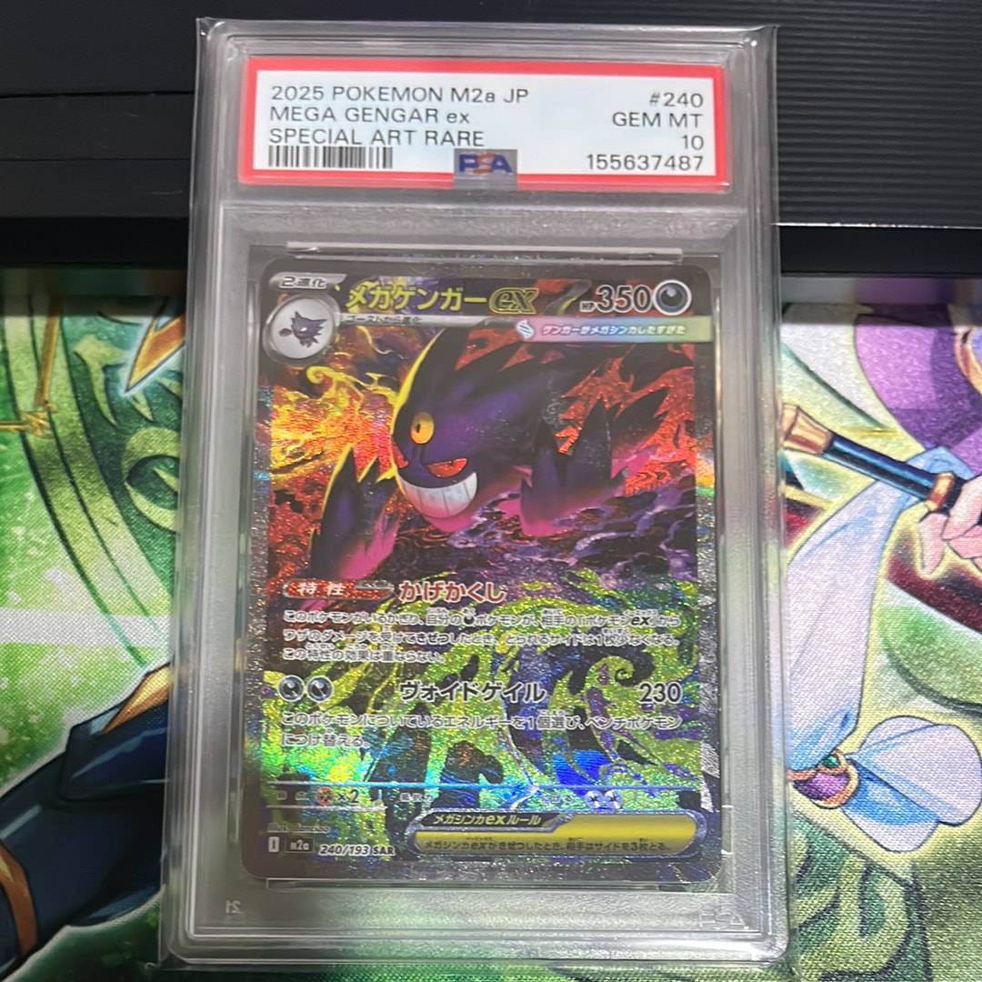 メガゲンガーex SAR [M2a 240/193](ハイクラスパック「MEGAドリームex」)