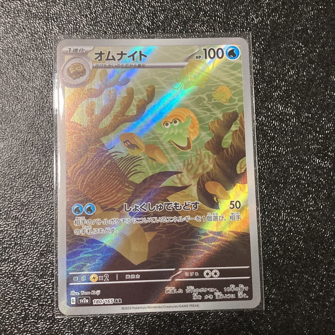 オムナイト AR[SV2a 180/165](強化拡張パック「ポケモンカード151」)