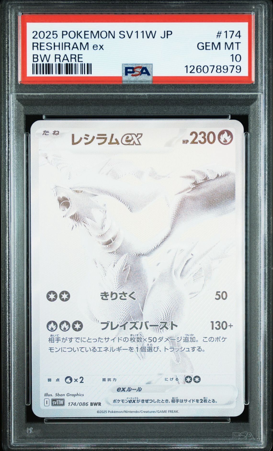 レシラムex BWR [SV11W 174/086](拡張パック「ホワイトフレア」)
