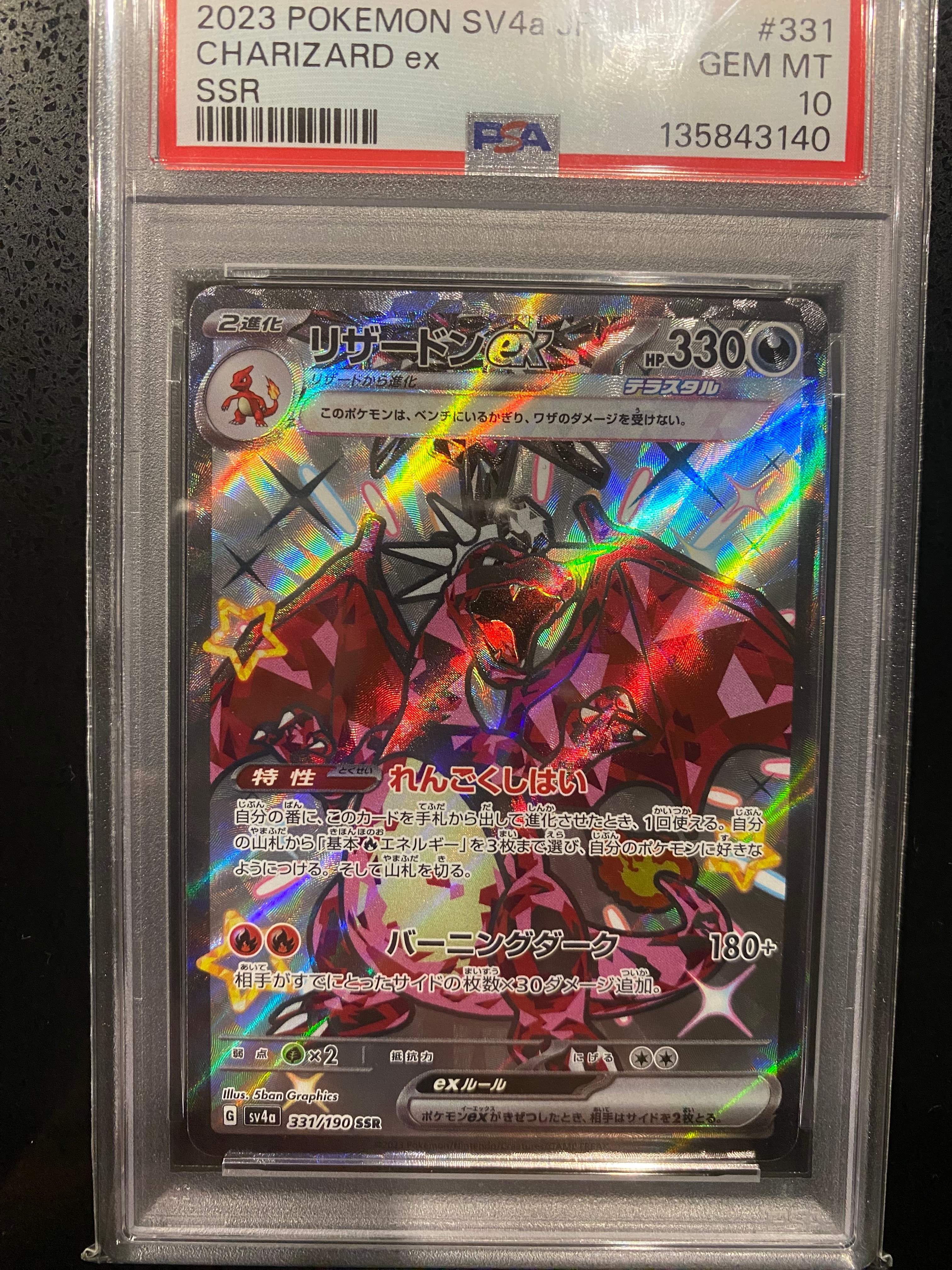 【PSA10】リザードンex SSR シャイニートレジャーex PSA10 リザードンex SSR ポケモンカード シャイニートレジャー 1枚の