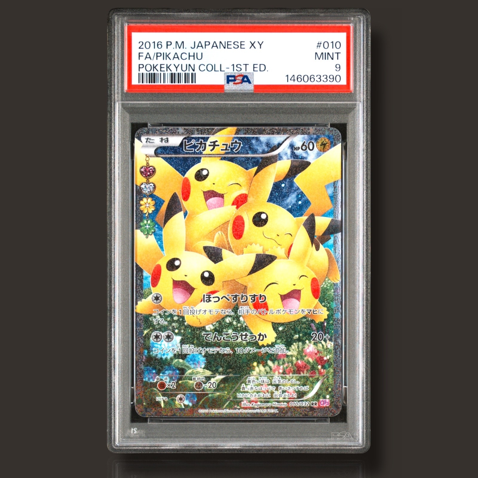 ピカチュウ RR :1ED [CP3 010/032](コンセプトパック「ポケキュンコレクション」)