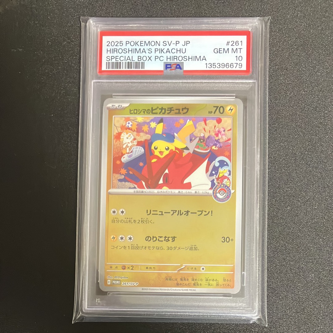 ヒロシマのピカチュウ P [SV-P 261](スペシャルBOX「ポケモンセンターヒロシマ」)