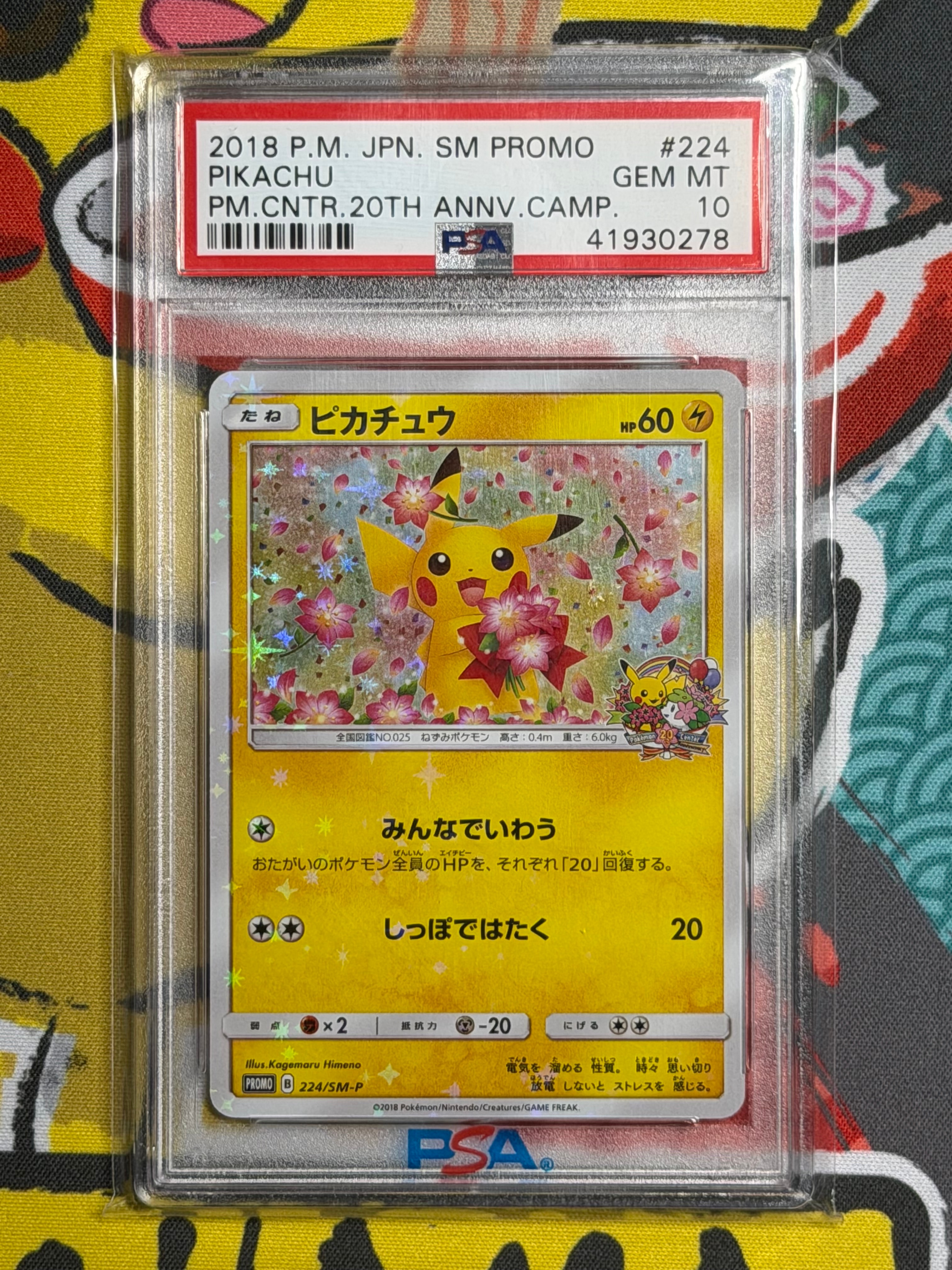 ピカチュウ: プロモ[SM-P 224](プロモーションカード「SM-P」)