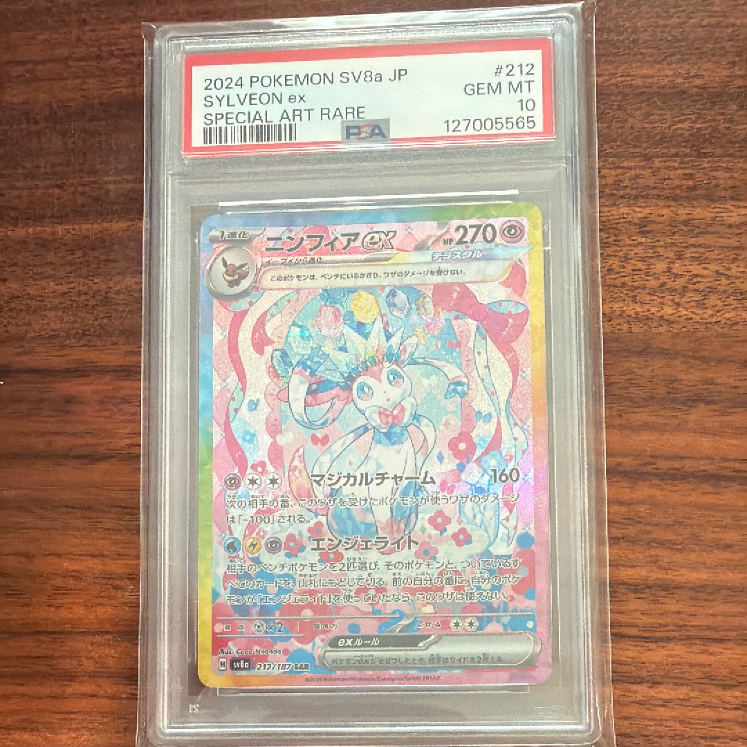 ニンフィアex SAR [SV8a 212/187](ハイクラスパック「テラスタルフェスex」)