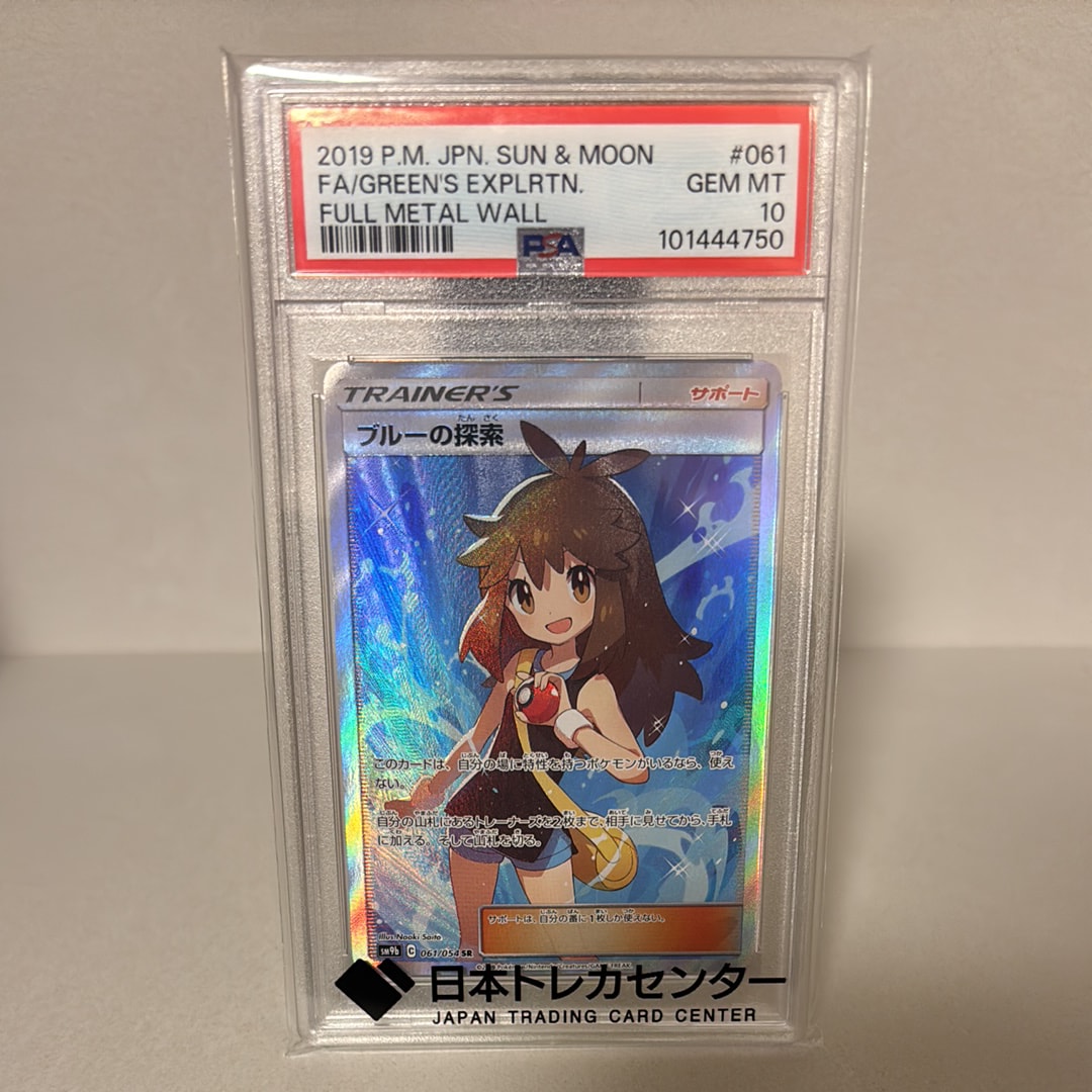 ブルーの探索 SR[SM9b 061/054](強化拡張パック「フルメタルウォール」)
