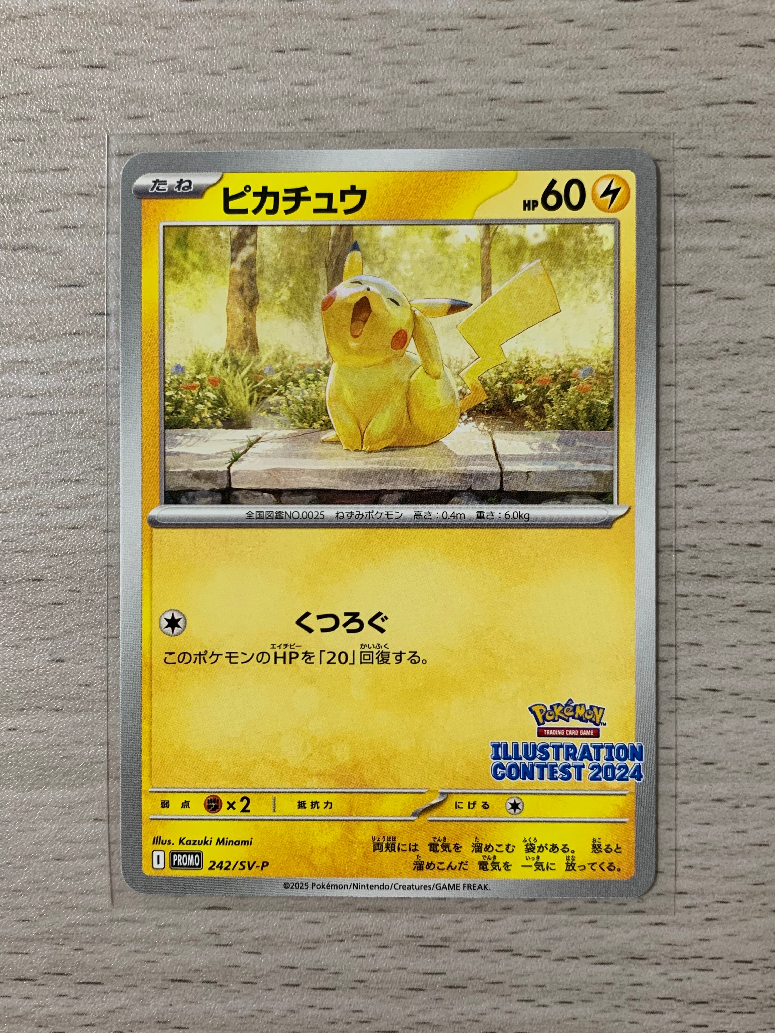 ピカチュウ : プロモ [SVP EN 085](「ゴッホ展」 プロモーションカード
