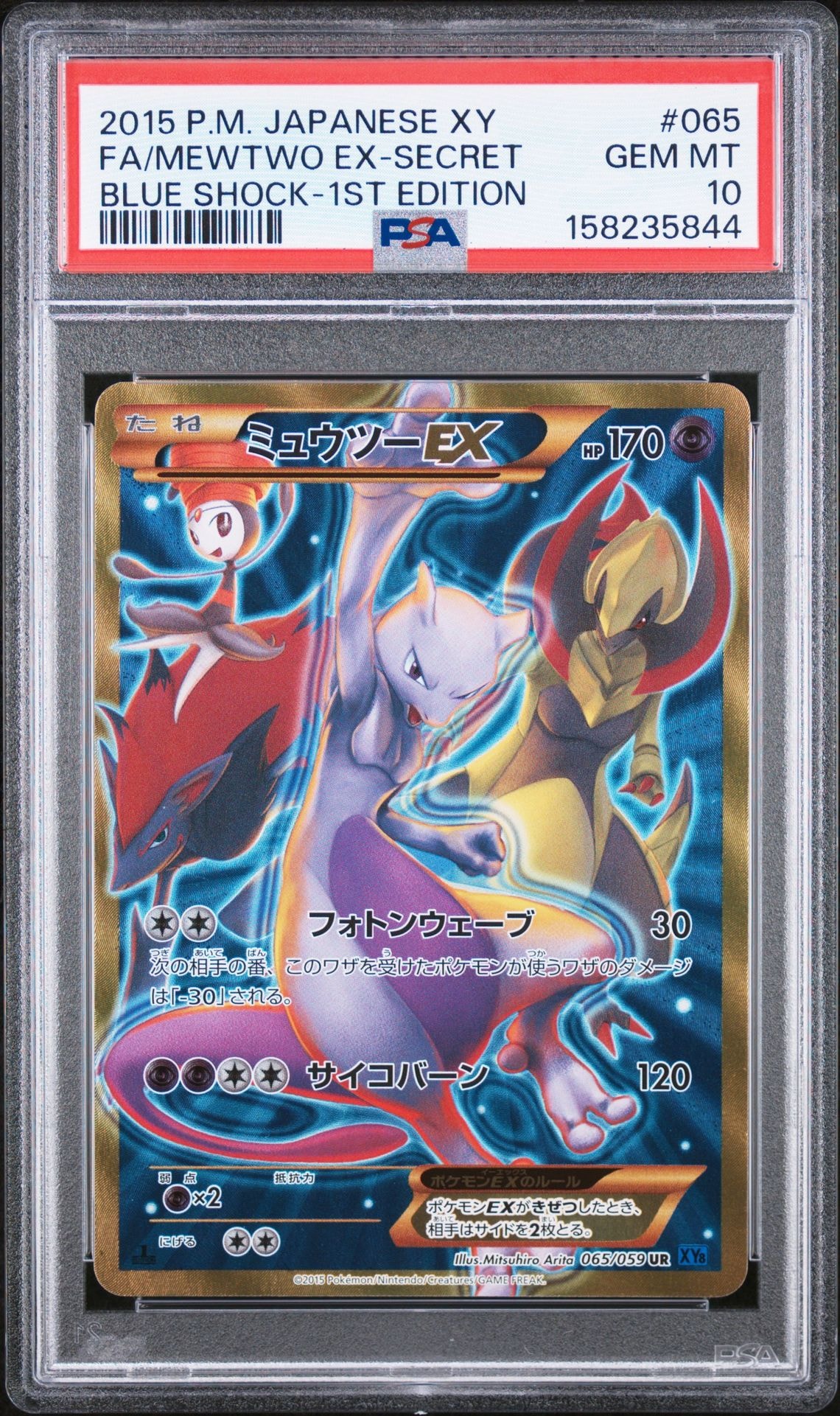 ミュウツーEX UR XY8 青い衝撃 ミュウツーEX UR :1ED [XY8-B 065/059](拡張パック「青い衝撃」)通販