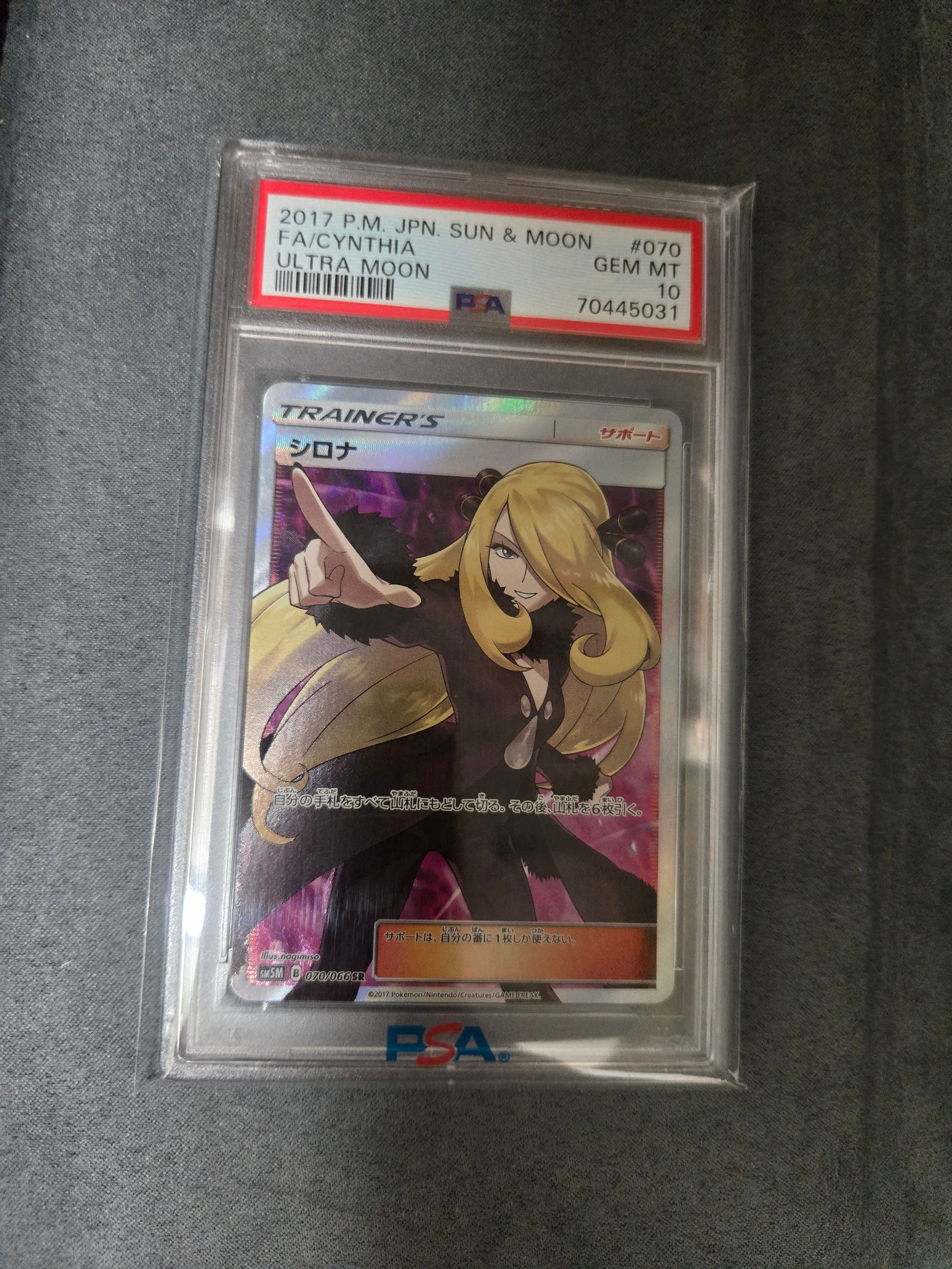 シロナ SR[SM5M 070/066](拡張パック「ウルトラムーン」)の新品/中古