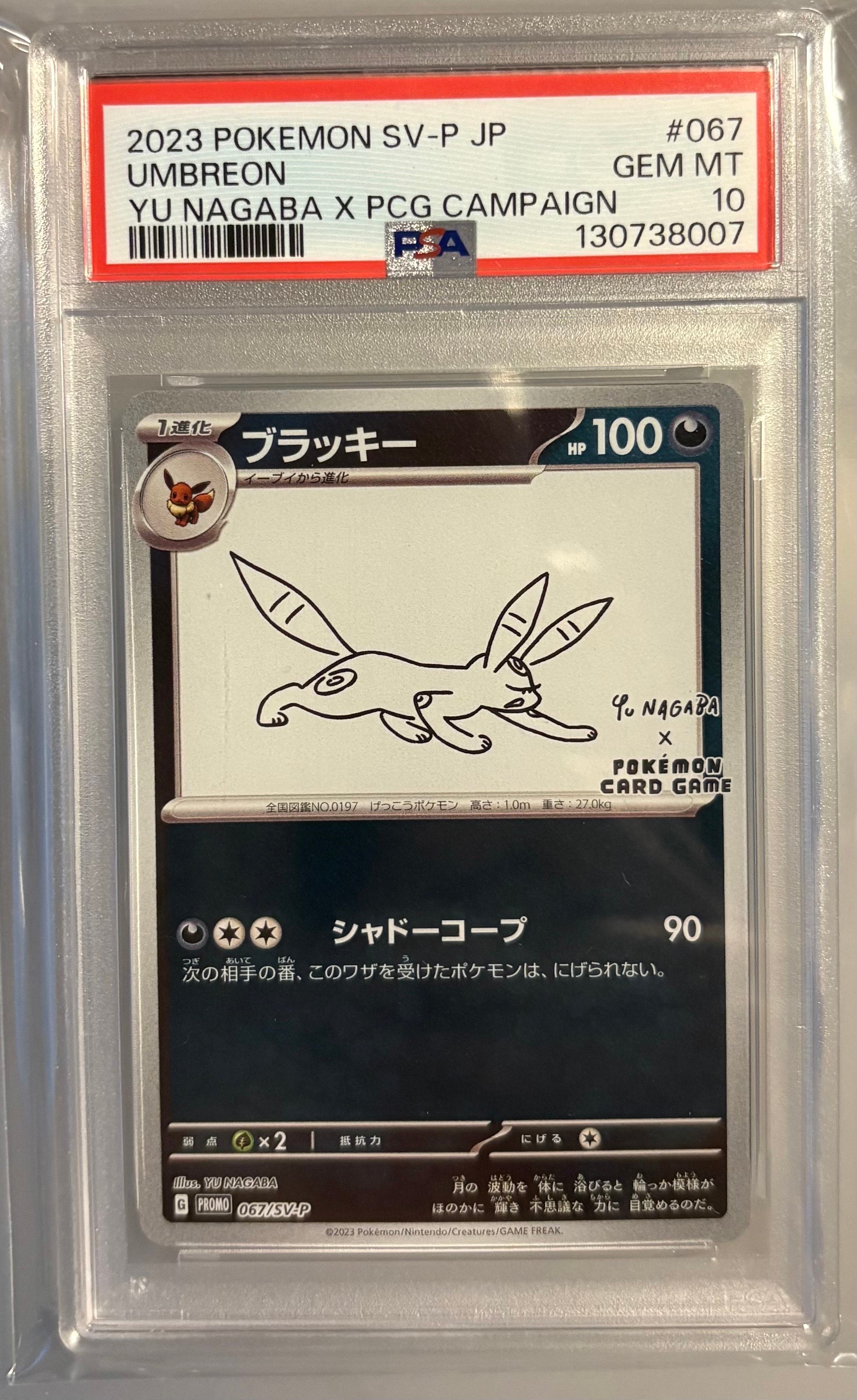 ブラッキー: プロモ (ナガバブラッキー) [SV-P 067](「YU NAGABA×ポケモンカードゲーム」プロモーションカード「SV-P」)