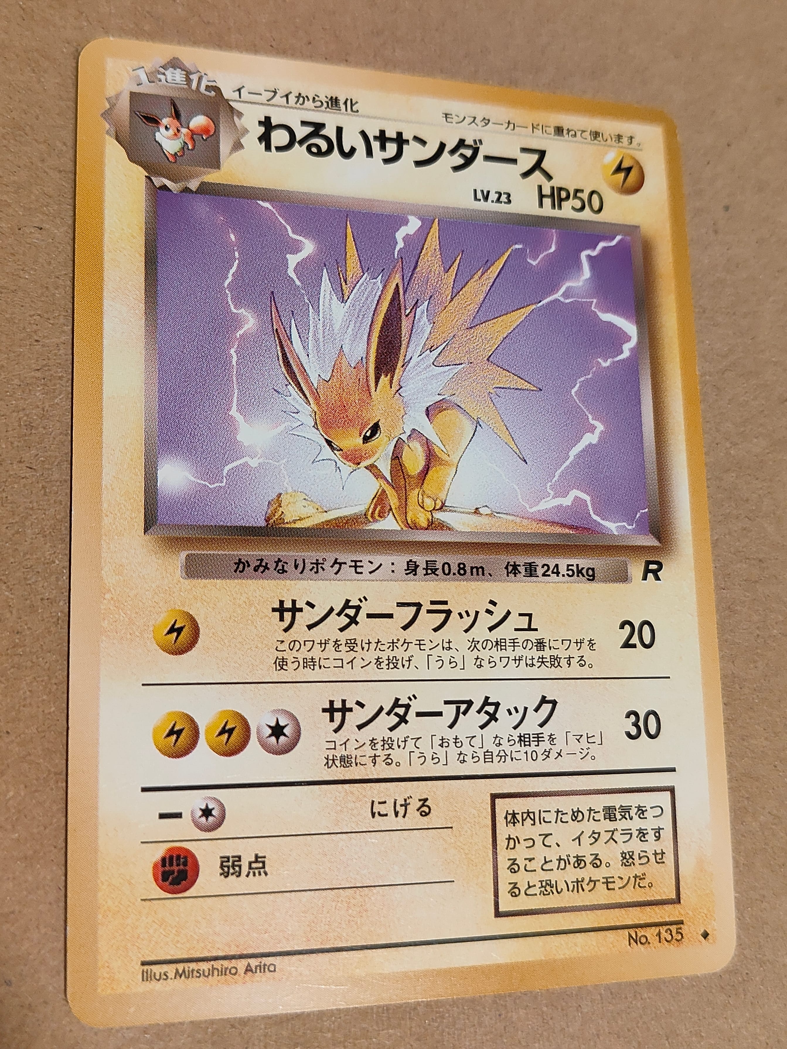 わるいサンダース ◆ : 旧裏 [PMCG4 No.135](拡張パック「ロケット団」)