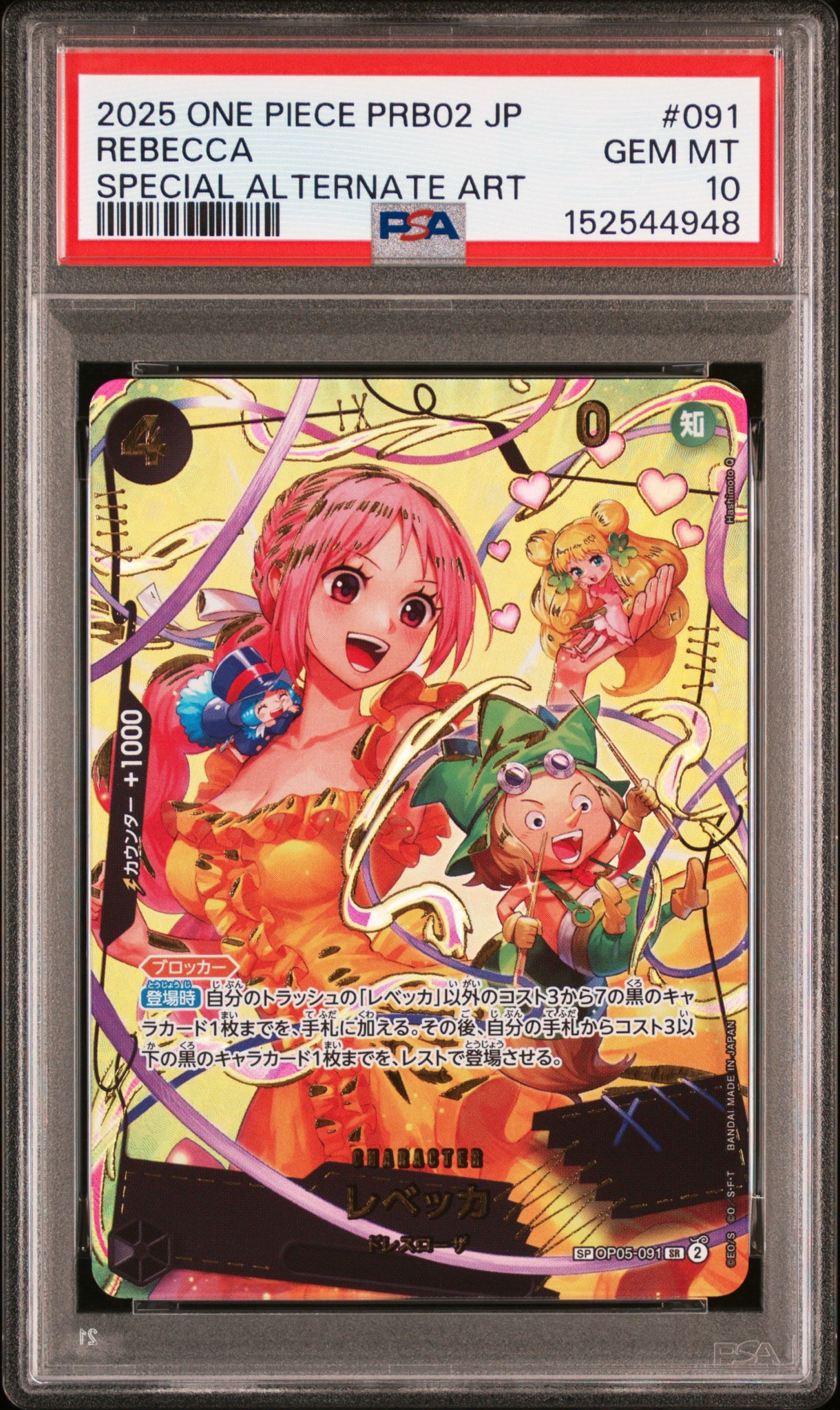 レベッカ SR-SPC [OP05-091](プレミアムブースター「ONE PIECE CARD THE BEST vol.2」)