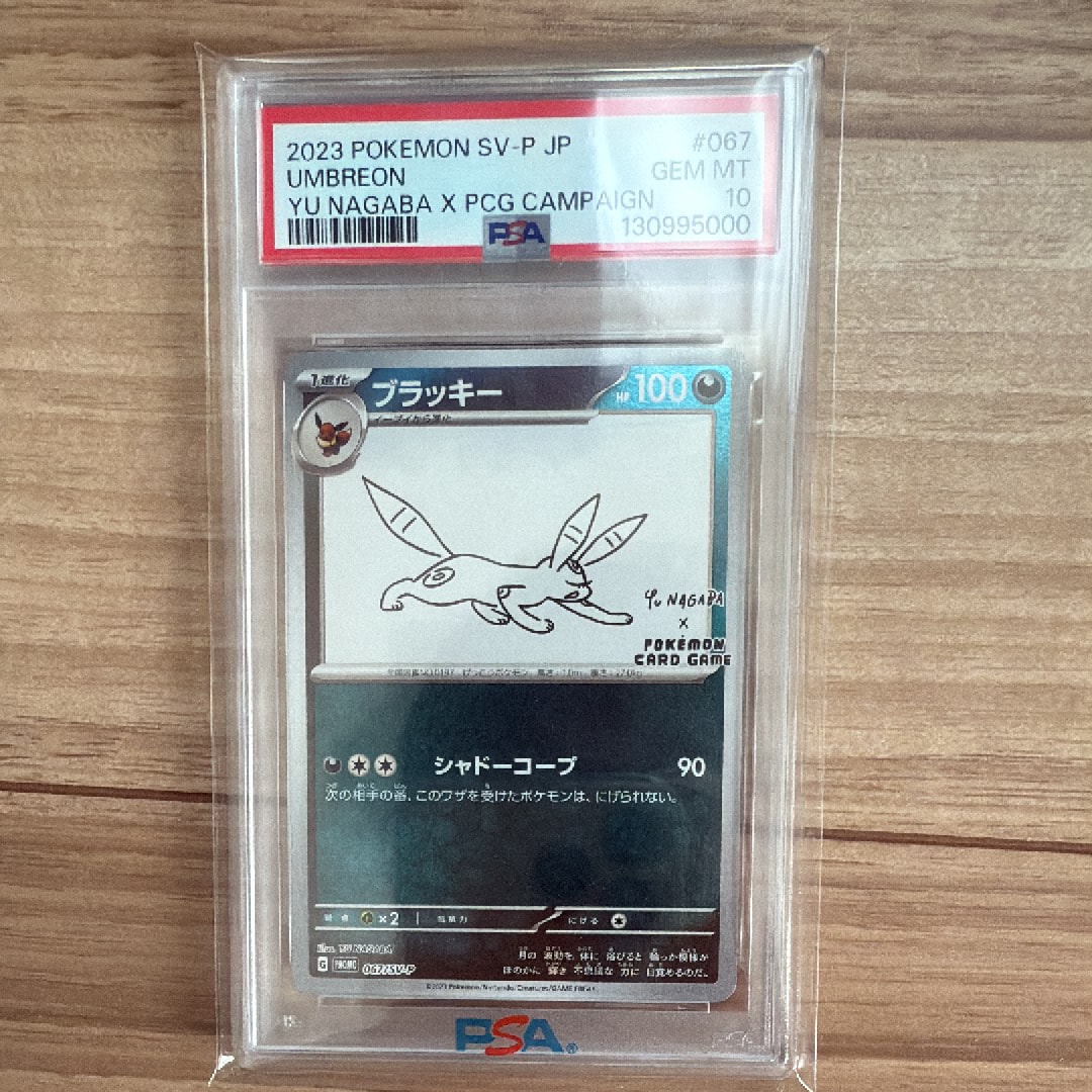 ブラッキー: プロモ (ナガバブラッキー) [SV-P 067](「YU NAGABA×ポケモンカードゲーム」プロモーションカード「SV-P」)