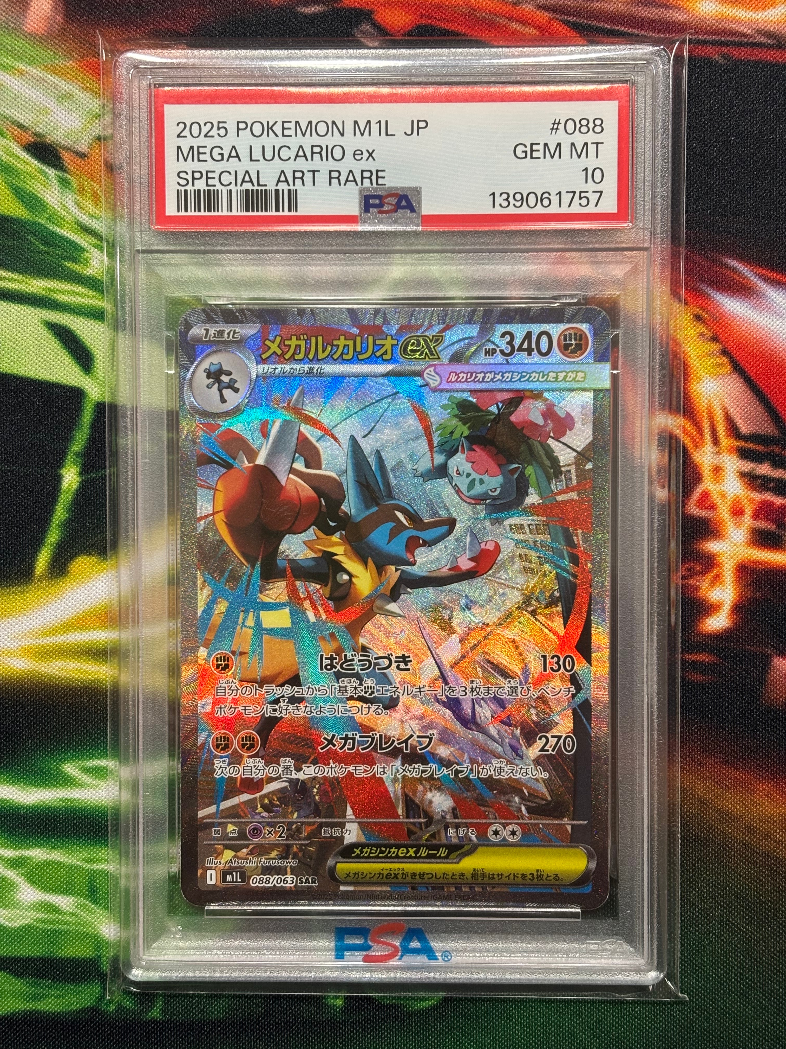 メガルカリオex SAR [M1L 088/063](拡張パック「メガブレイブ」)