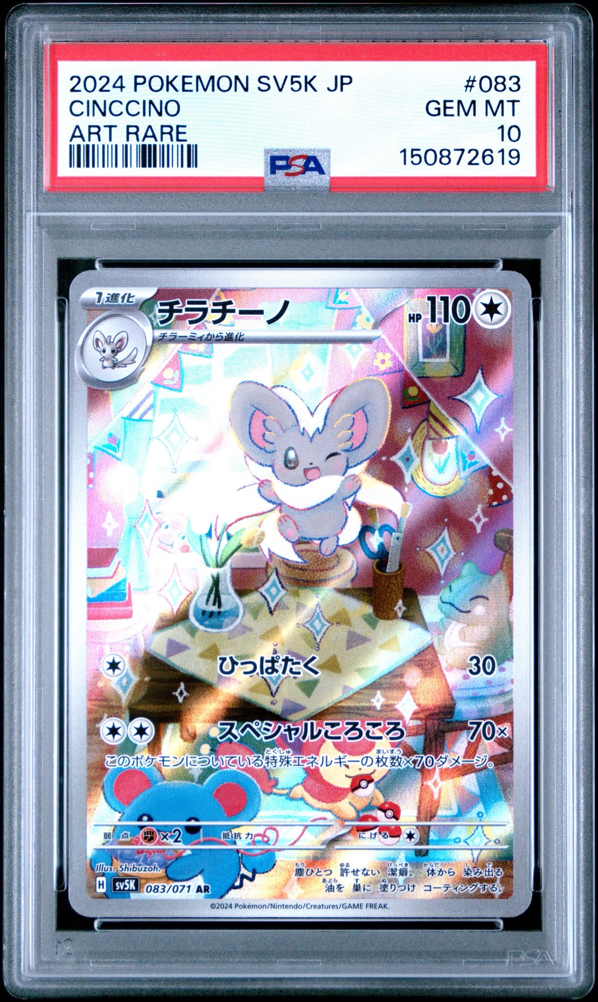 チラチーノ AR [SV5K 083/071](拡張パック「ワイルドフォース」)通販