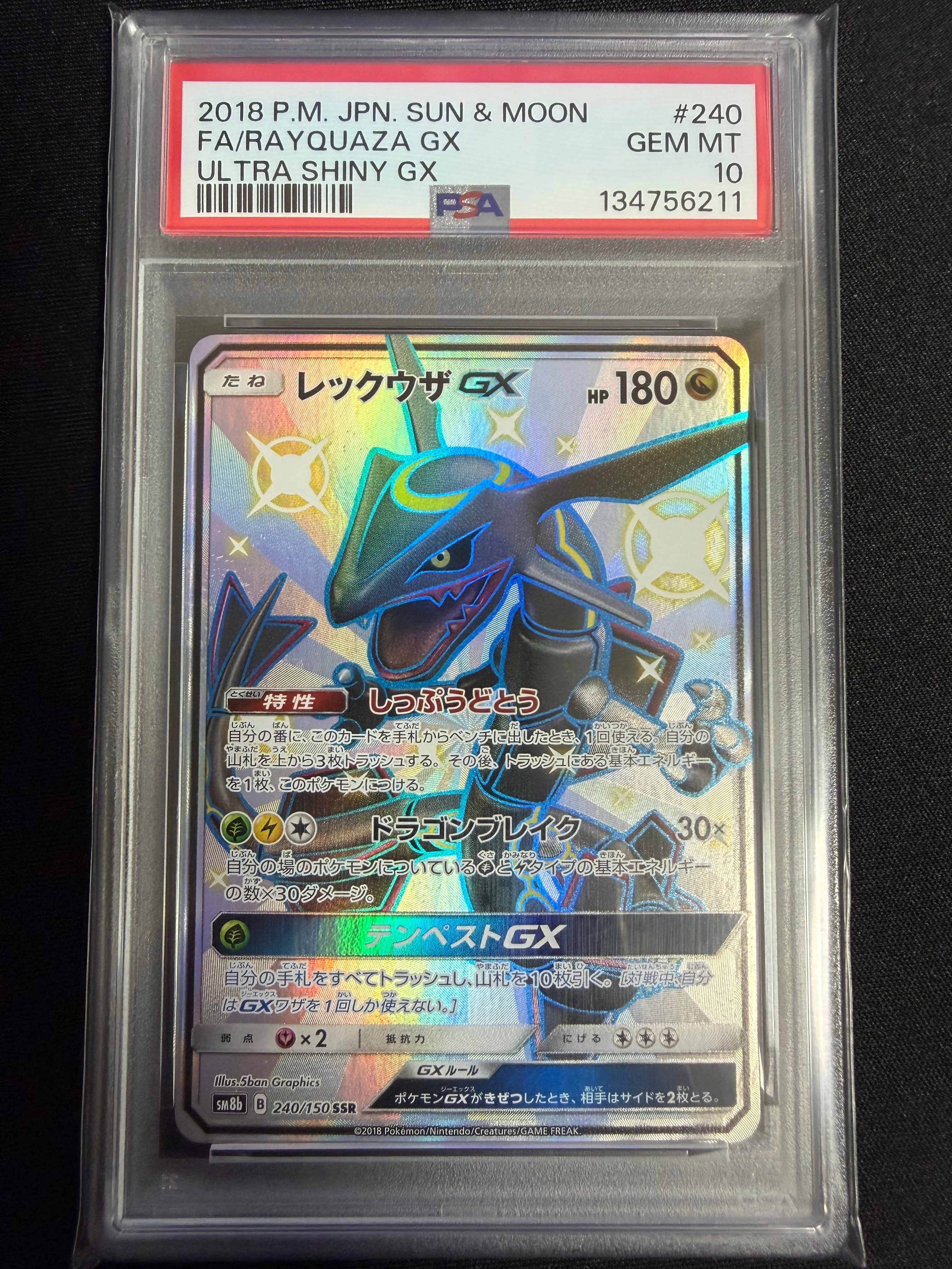 レックウザGX SSR[SM8b 240/150](ハイクラスパック「GXウルトラシャイニー」)