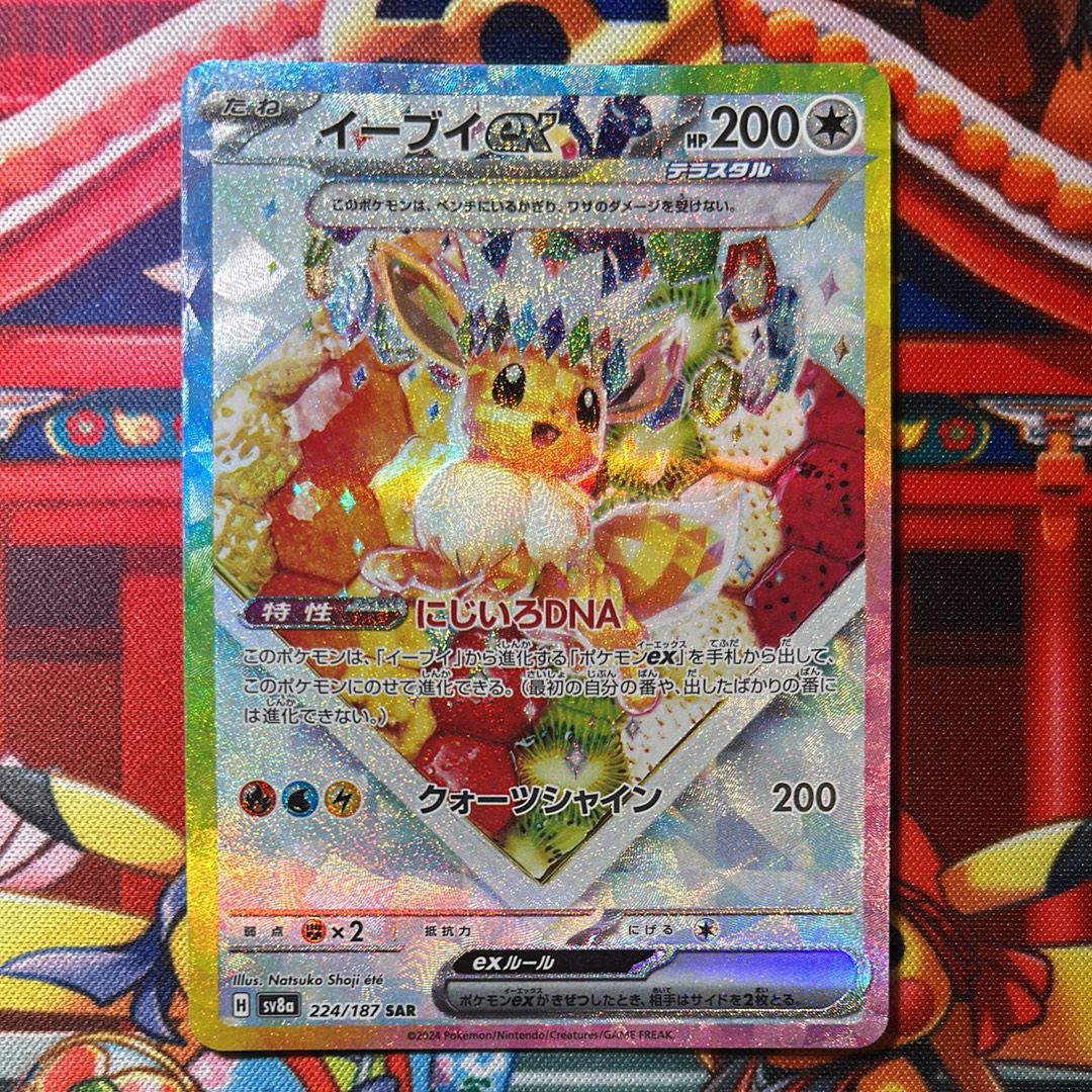 イーブイex SAR [SV8a 224/187](ハイクラスパック「テラスタルフェスex」)