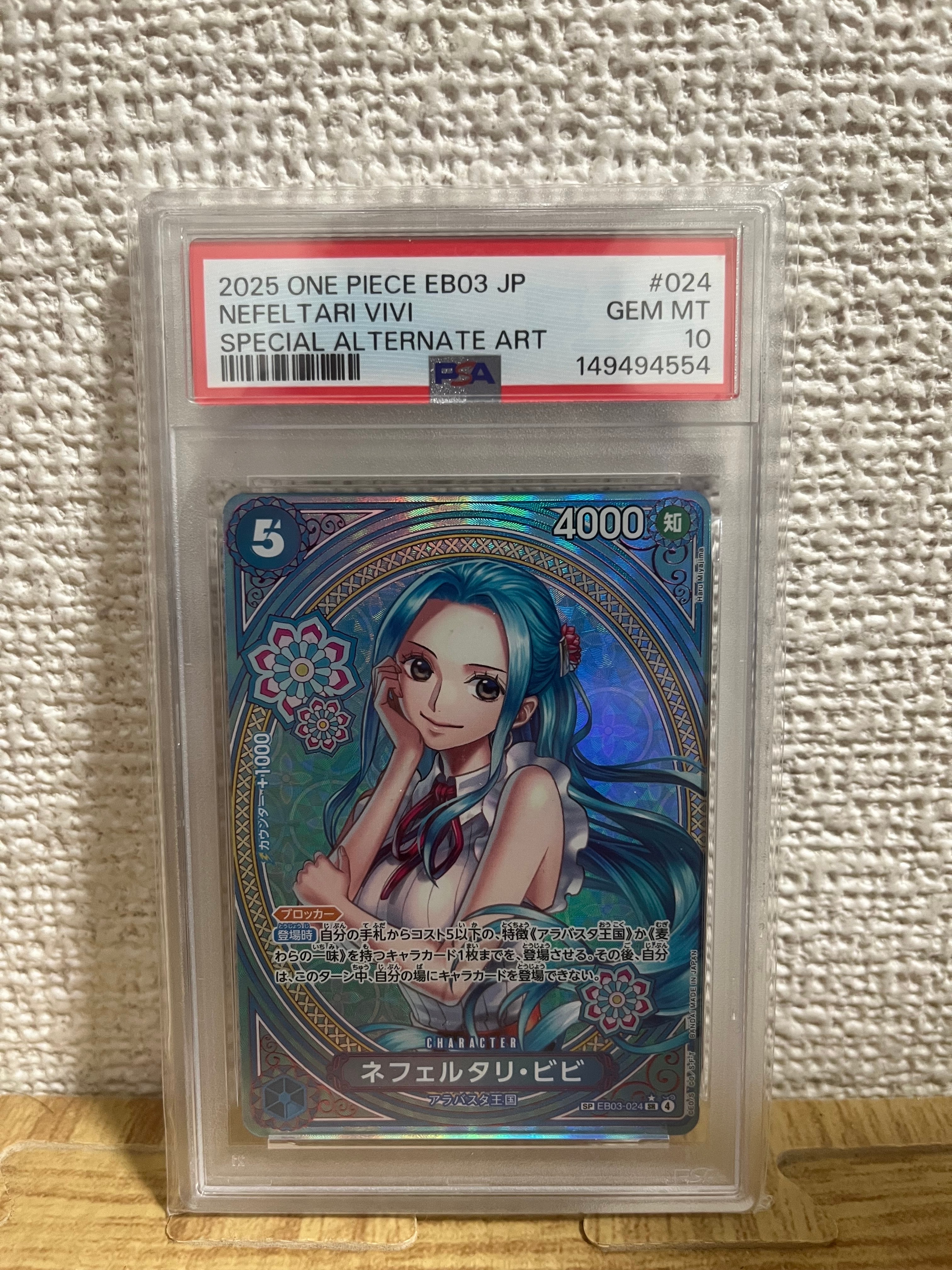【PSA10】ネフェルタリ・ビビ SP EB03-024 ヒロインズエディション PSA10》 ワンピースカード ネフェルタリ・ビビ SP ヒロインズ