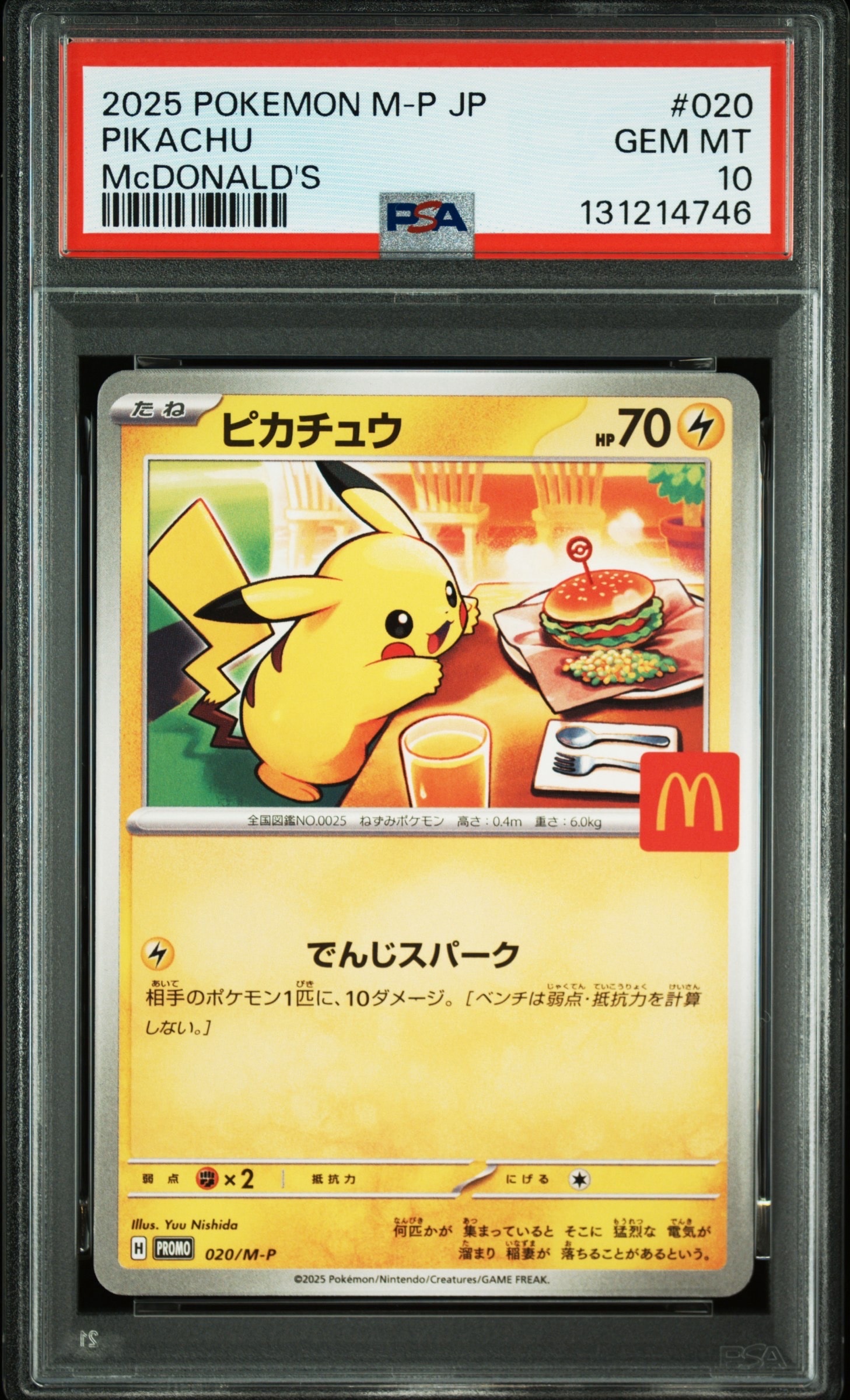 ピカチュウ P [M-P 020](プロモカードパック「マクドナルド ハッピーセット2025」)