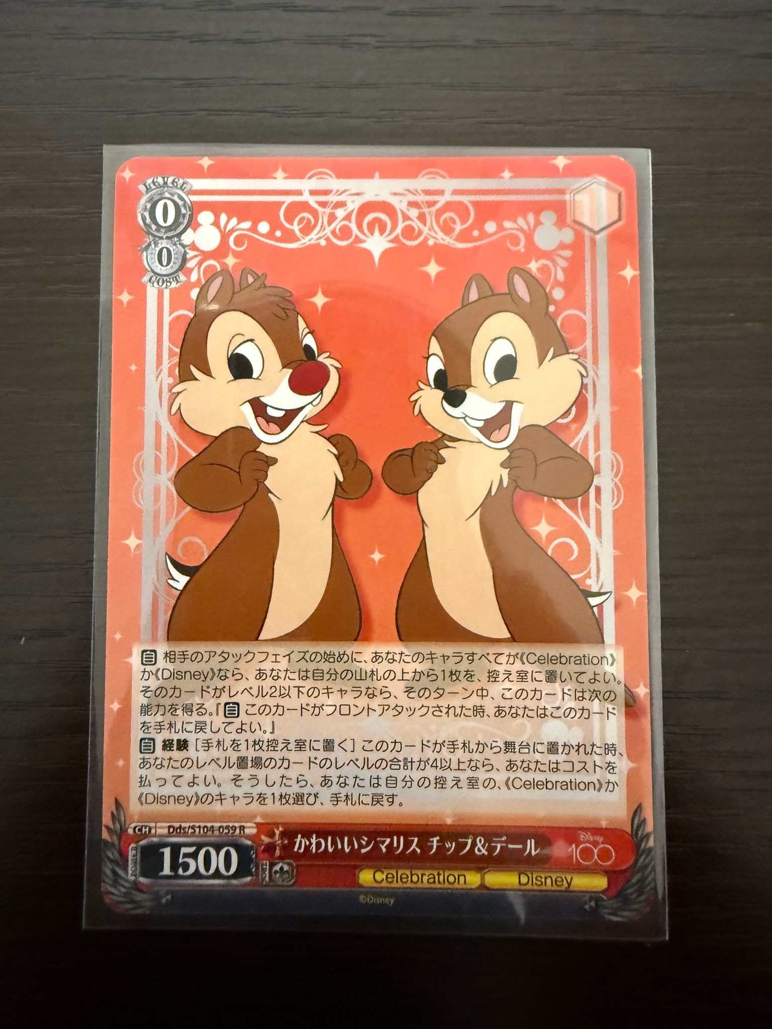 かわいいシマリス チップ&デール SP[Dds/S104-059SP SP](ブースターパック Disney100)