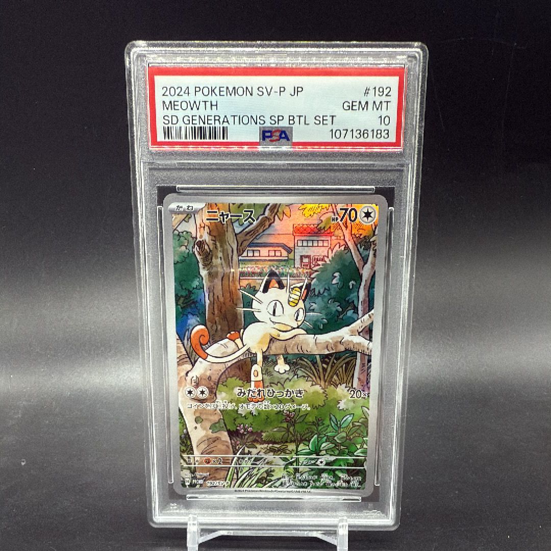 ニャース P [SV-P 192](スタートデッキ Generations「スペシャルバトルセット」)