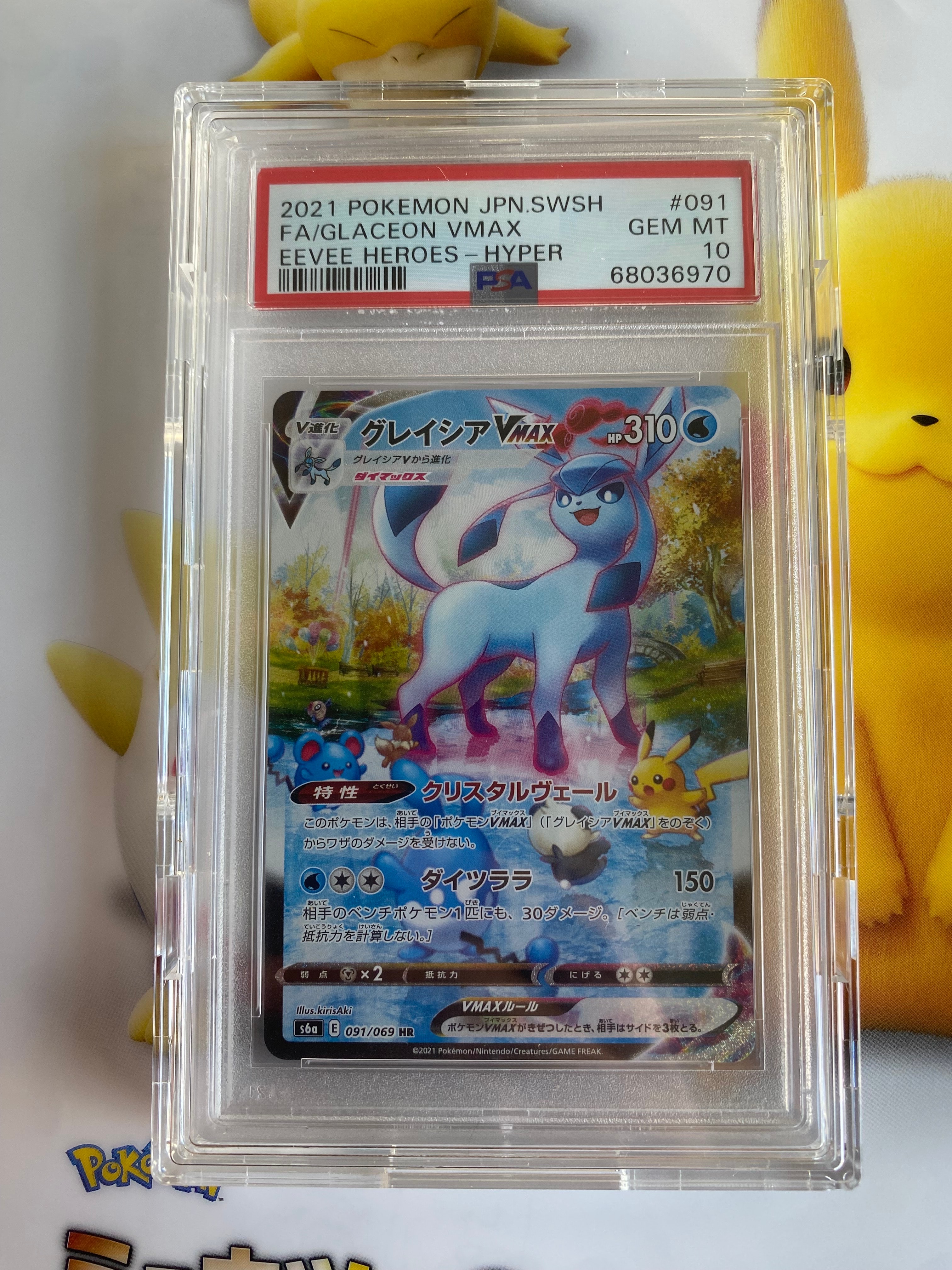 グレイシアVMAX HR: SA[S6a 091/069](強化拡張パック「イーブイヒーローズ」)